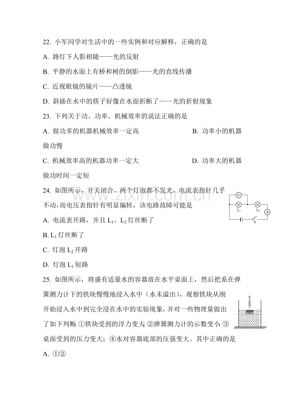 2015年四川省德阳中考物理试题.doc_第2页