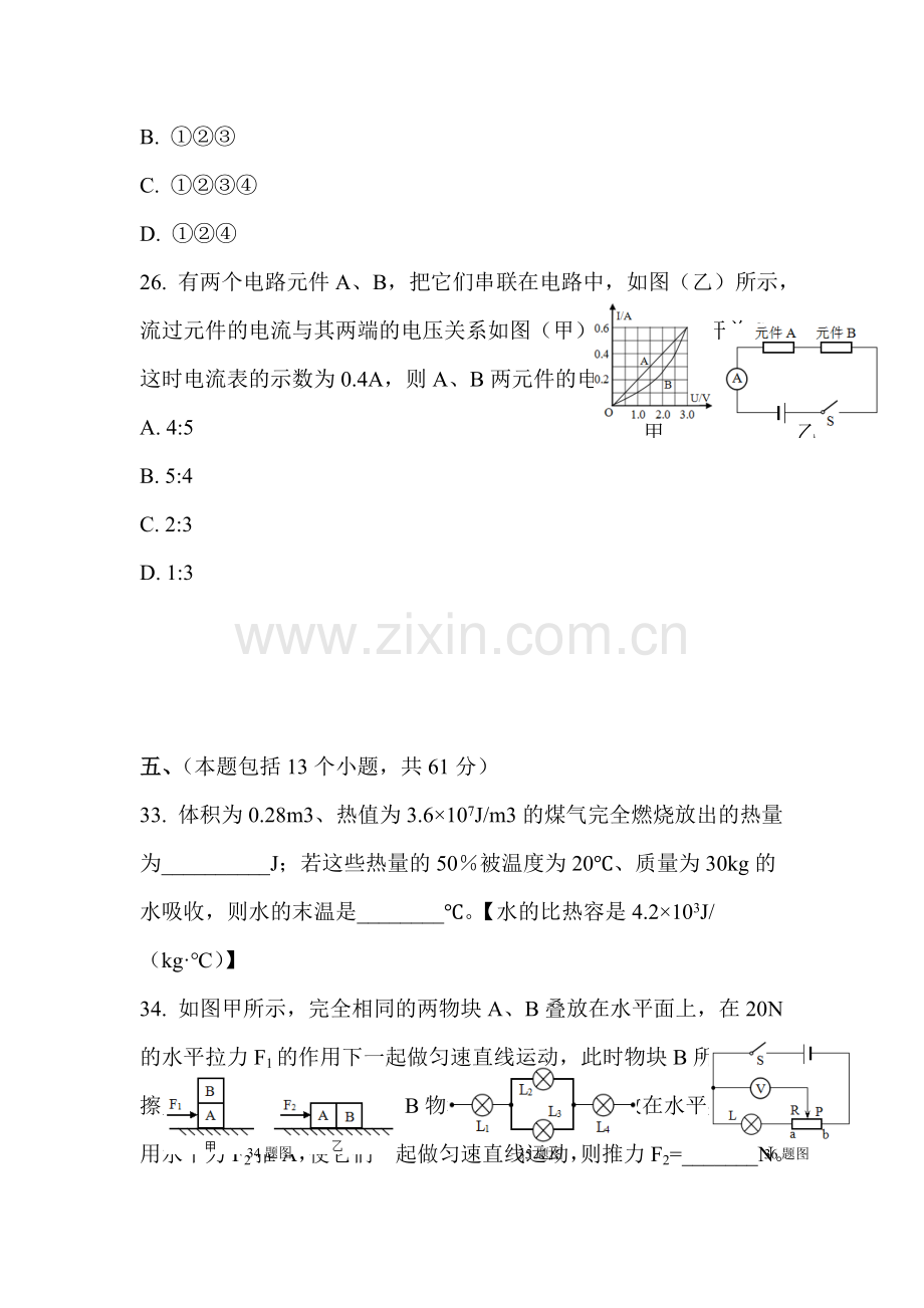 2015年四川省德阳中考物理试题.doc_第3页