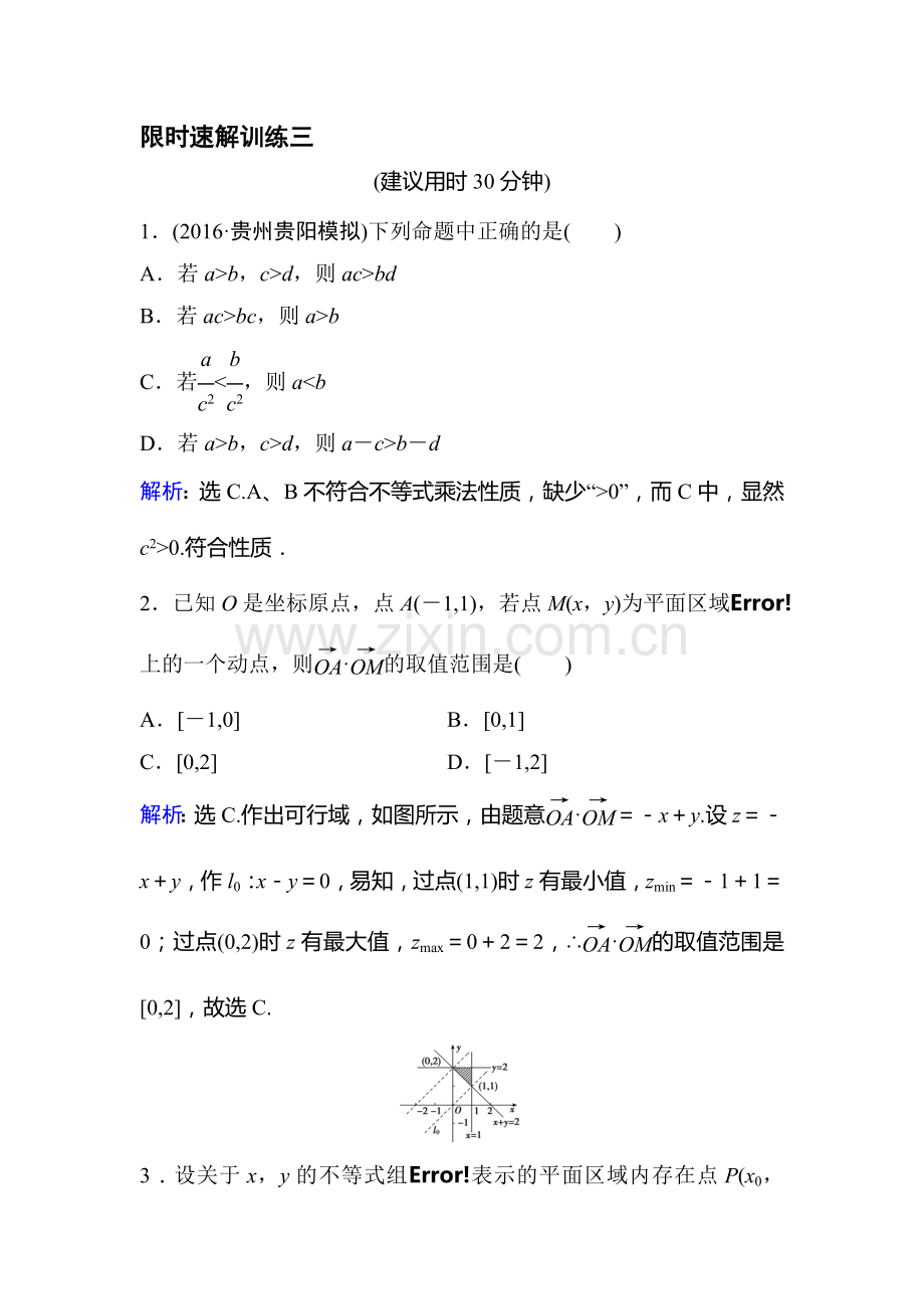 2016届高考数学第二轮复习限时训练题51.doc_第1页