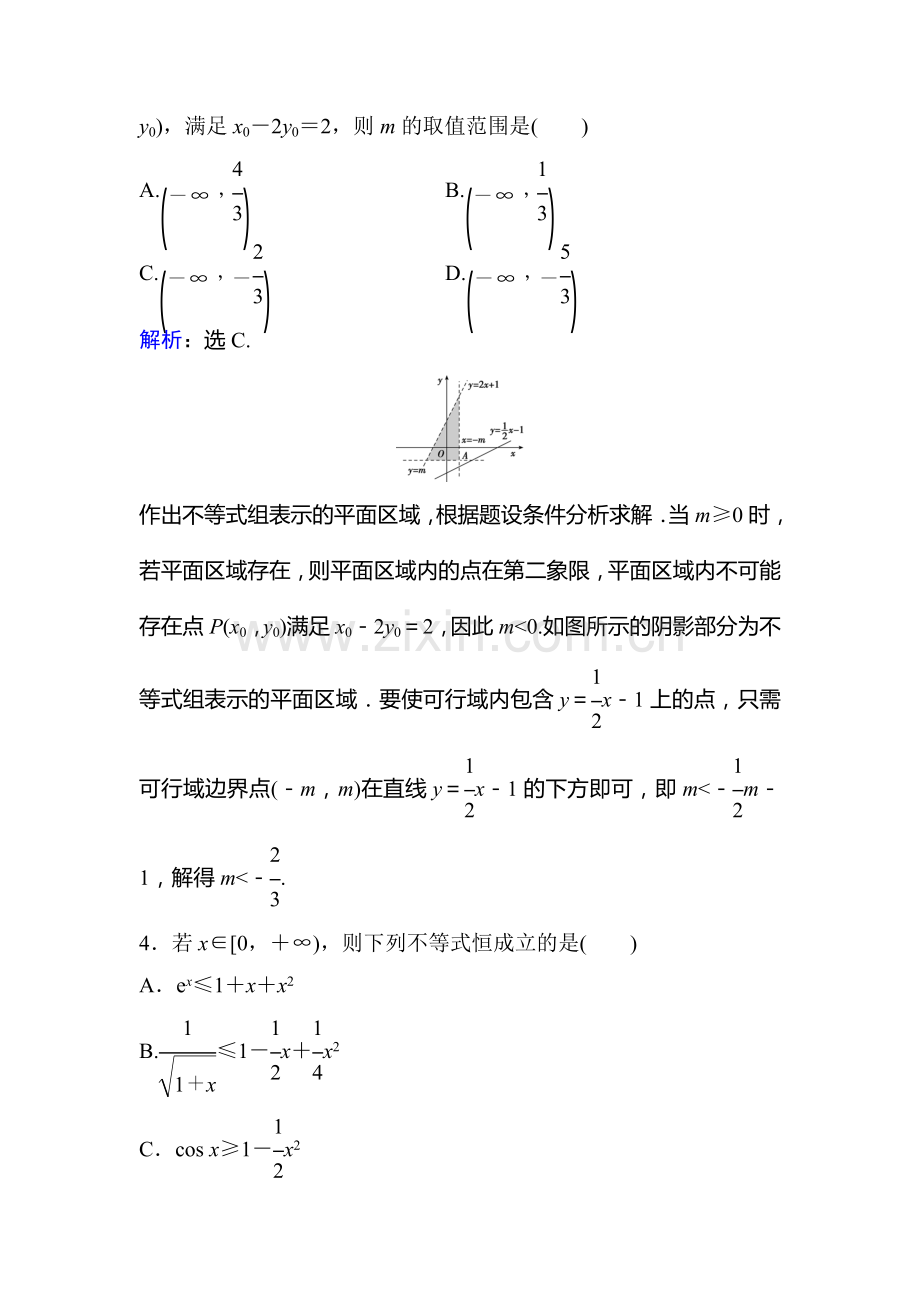 2016届高考数学第二轮复习限时训练题51.doc_第2页