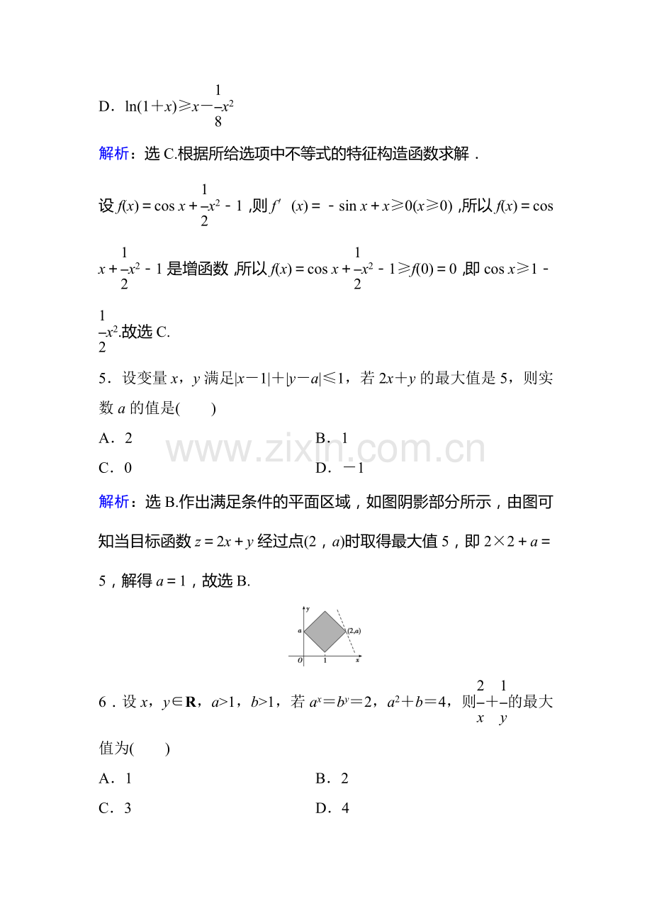 2016届高考数学第二轮复习限时训练题51.doc_第3页