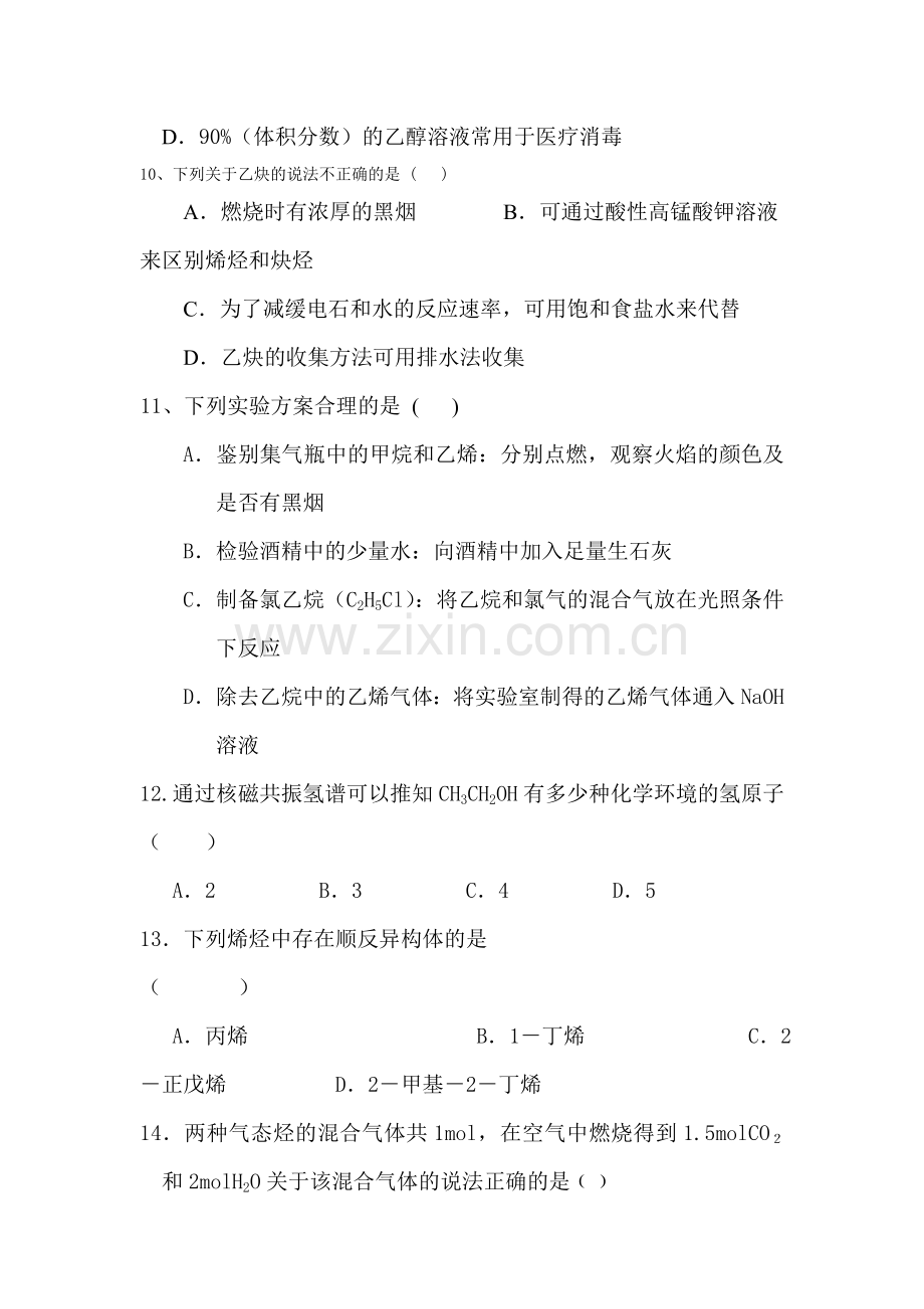 高二化学下册期中考试试卷3.doc_第3页