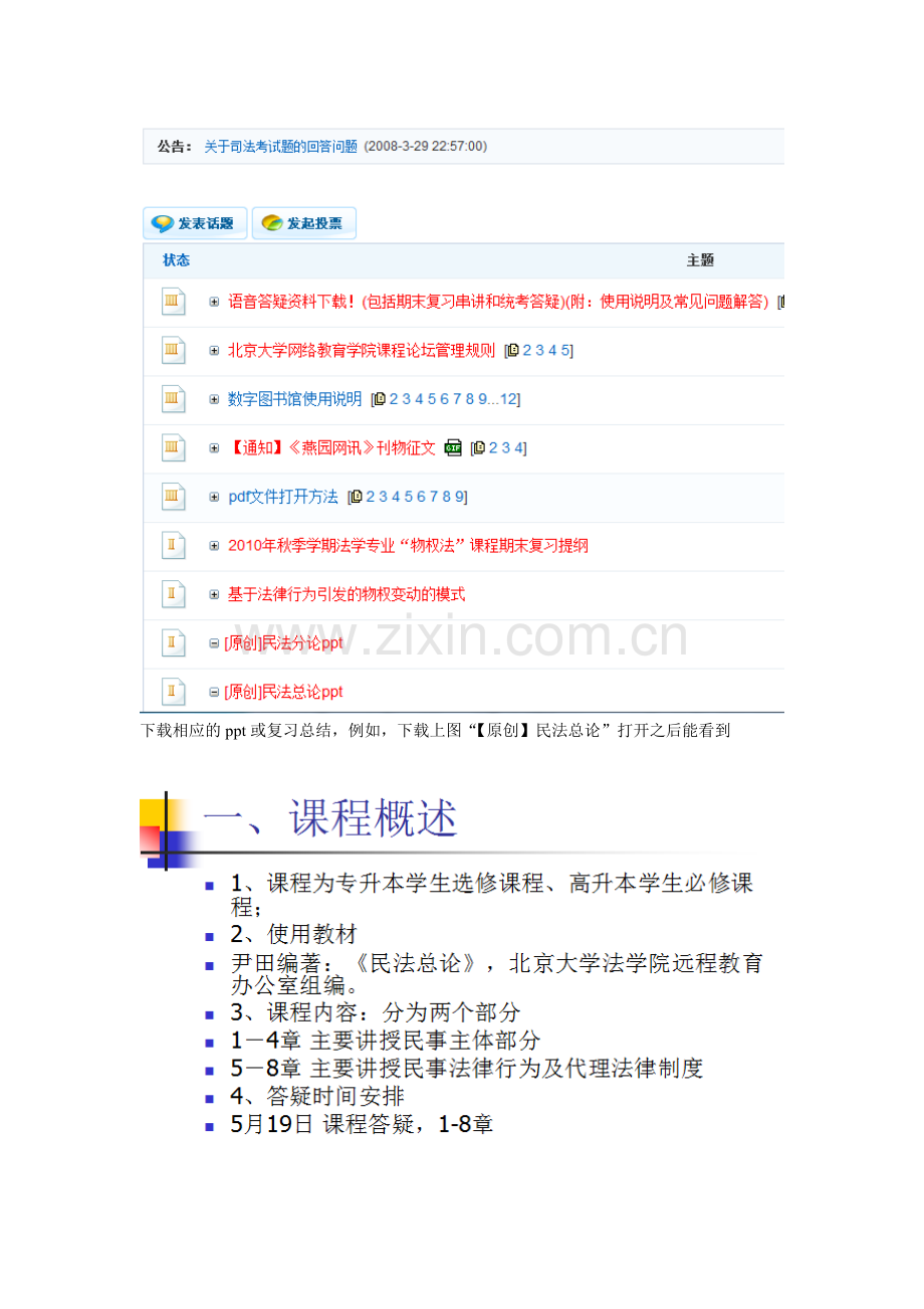 北大继续教育学院如何找教材出版社.doc_第3页