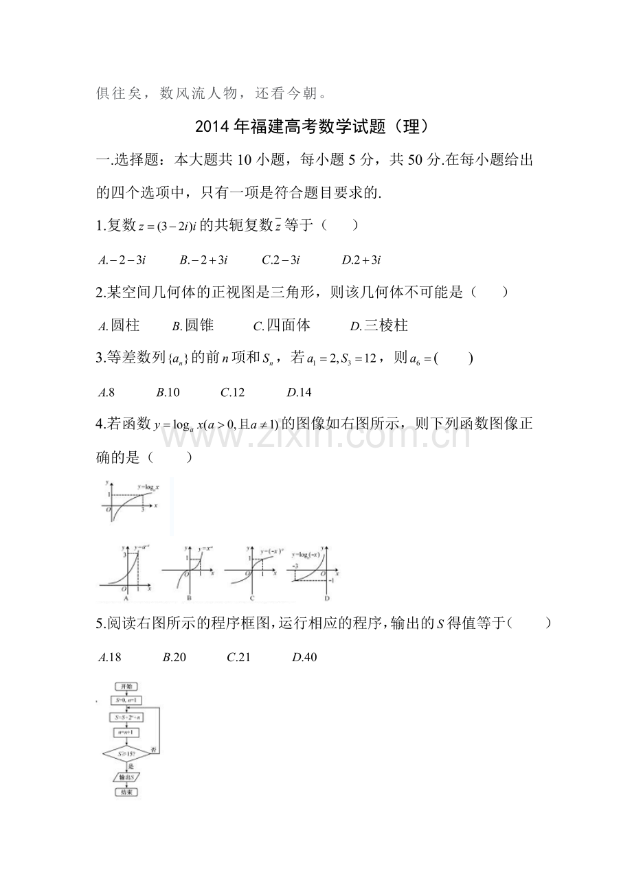 2014年福建省高考理科数学试题Word版含答案.doc_第3页