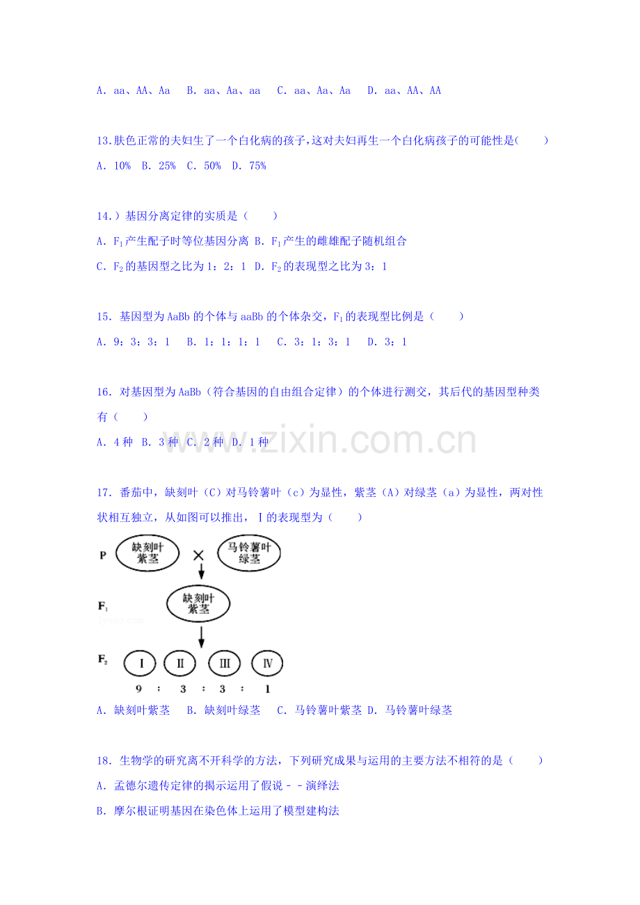 河南省台前县2015-2016学年高二生物上册期中试题.doc_第3页