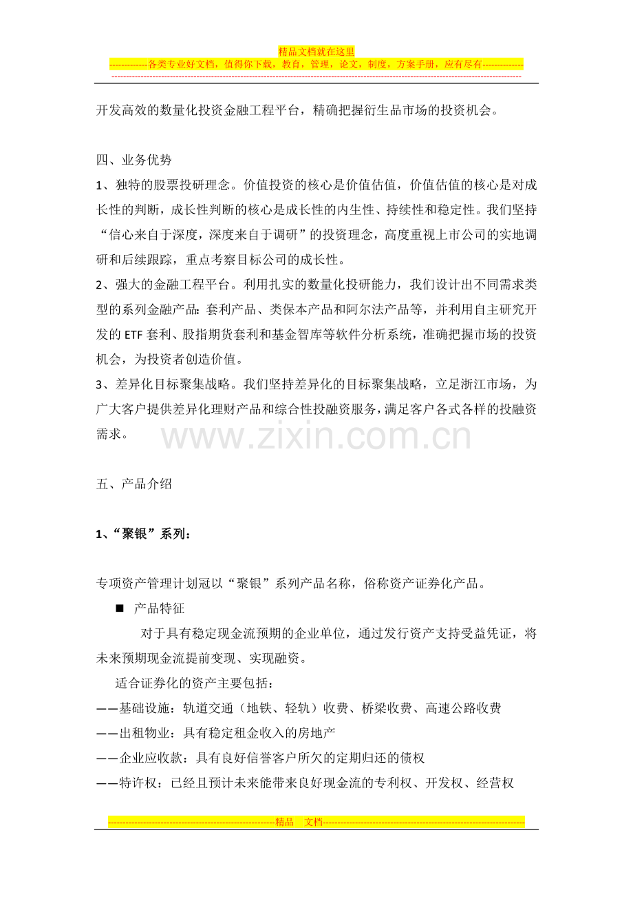 资产管理部与定向业务简介2.docx_第2页