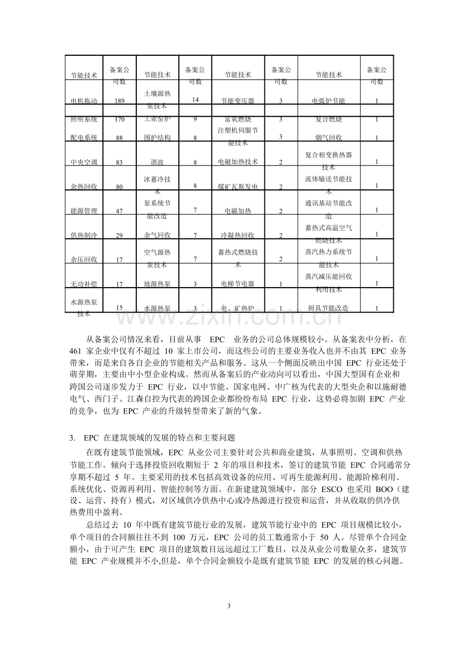 建筑节能合同能源管理研究及案例.doc_第3页