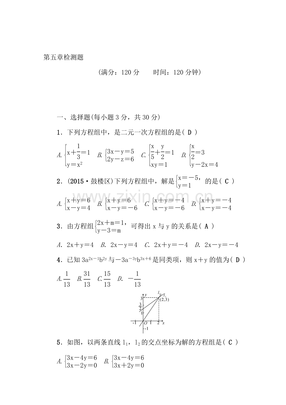 八年级数学上学期章节检测题17.doc_第1页