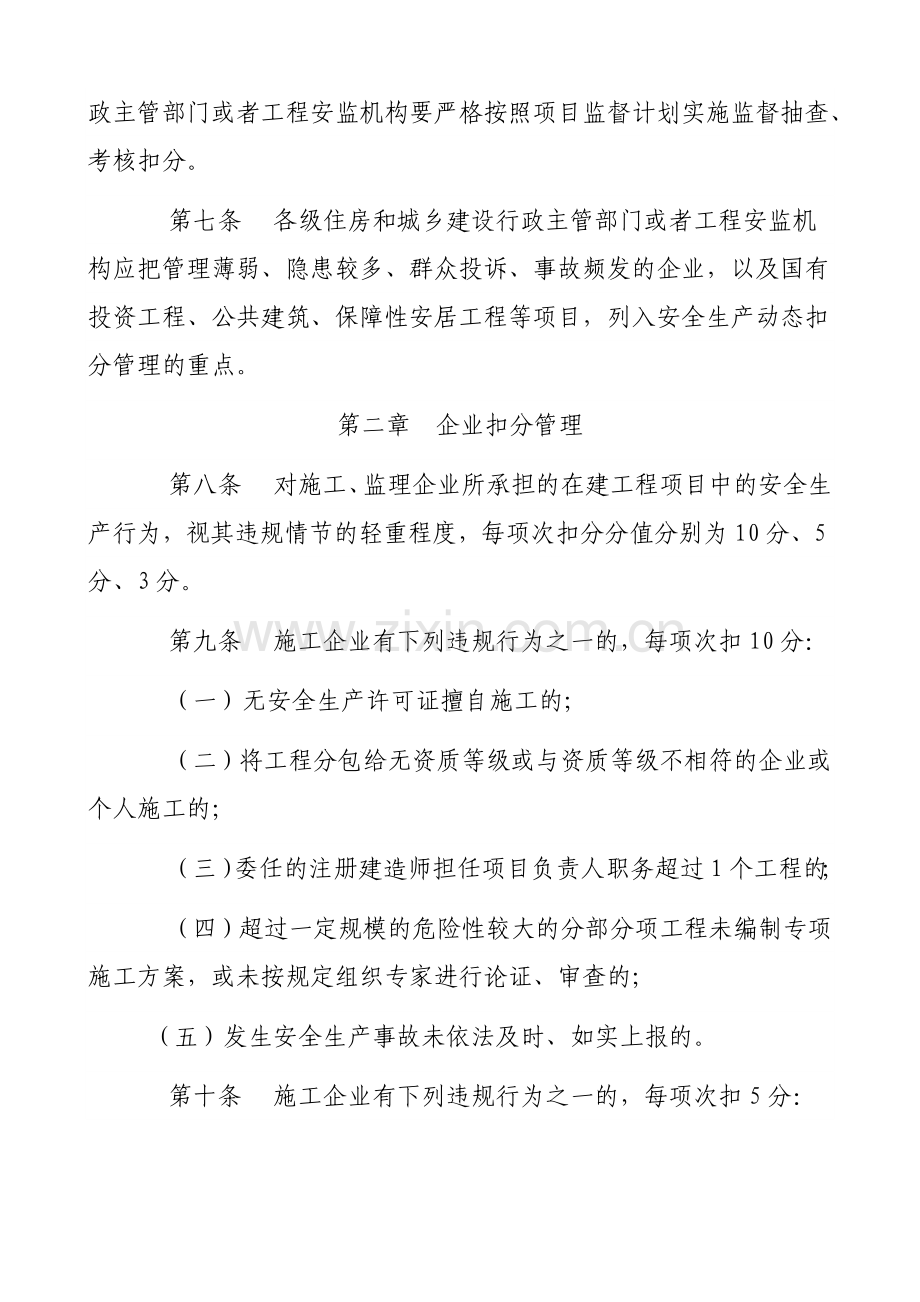 广西房屋建筑和市政基础设施工程安全生产动态扣分管理办法(2013).doc_第3页