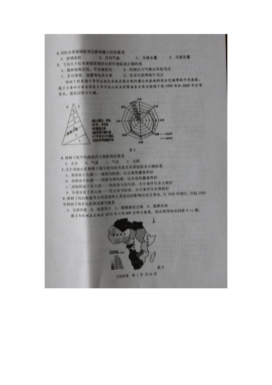 黑龙江省哈尔滨2016届高三地理下册第一次模拟考试题1.doc_第2页