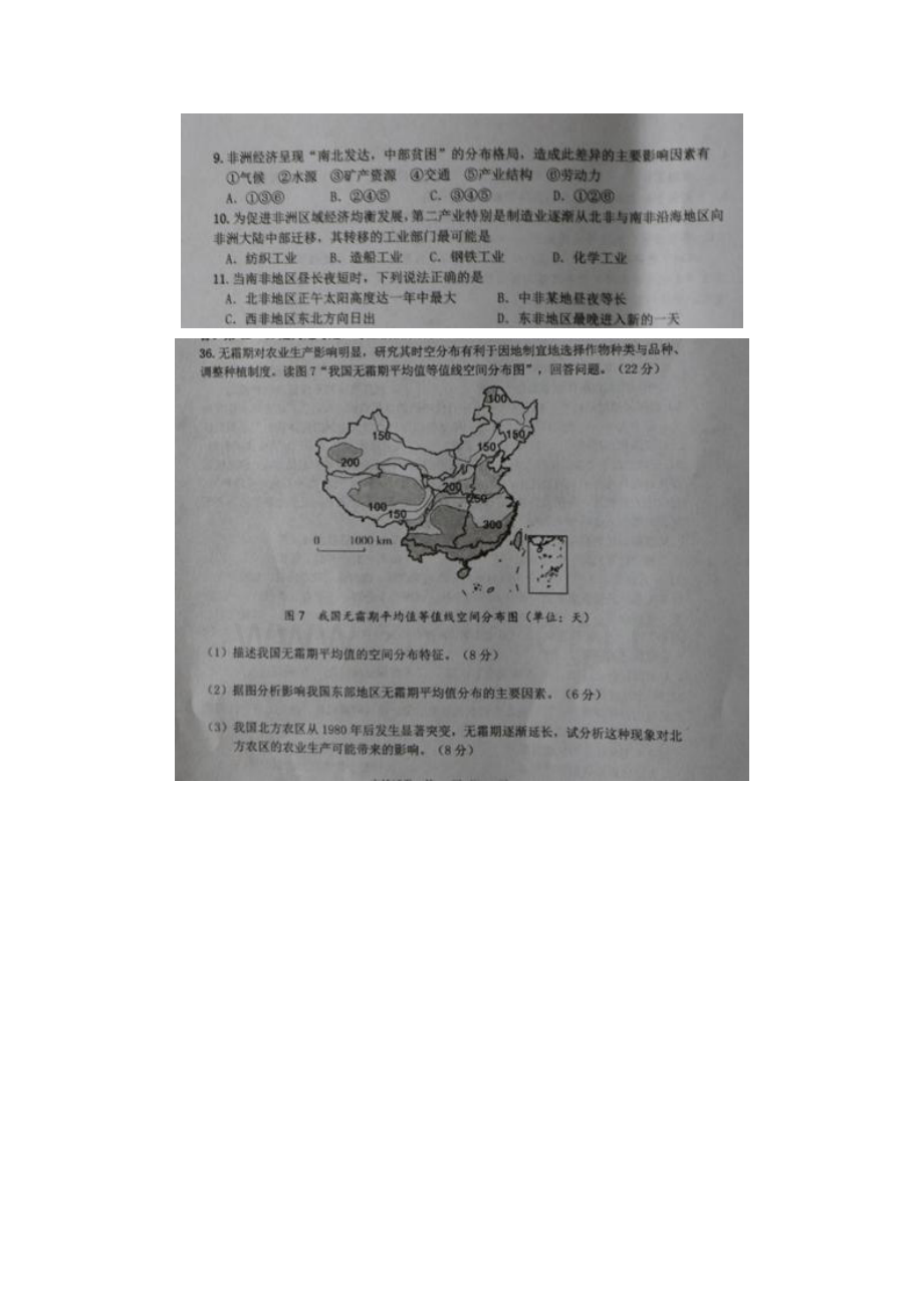 黑龙江省哈尔滨2016届高三地理下册第一次模拟考试题1.doc_第3页