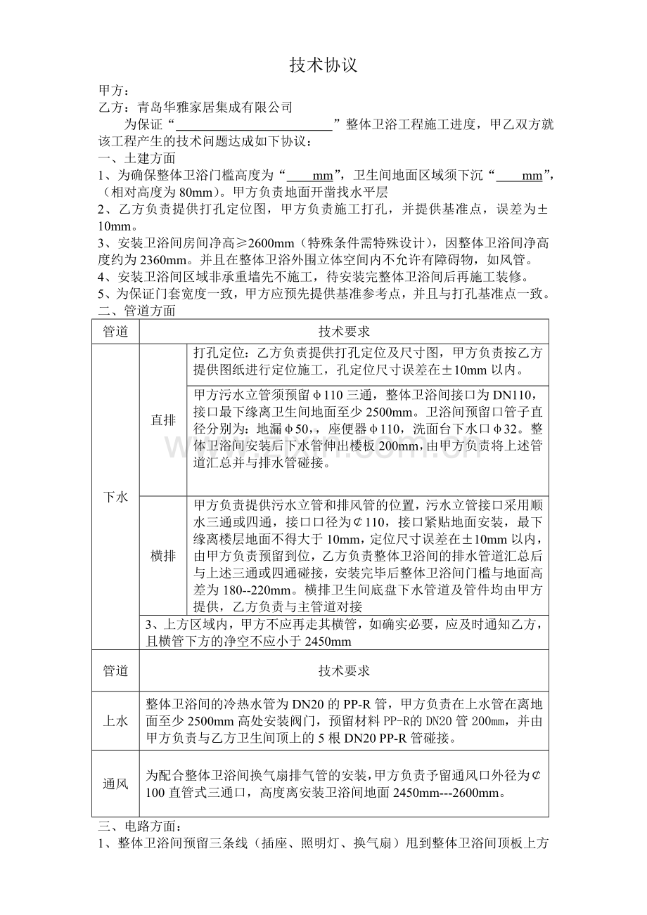 技术协议标准文本.doc_第1页