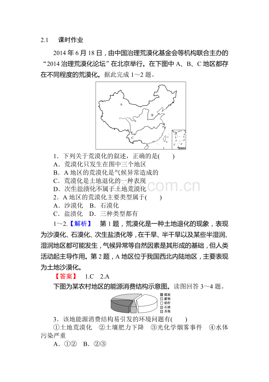 高二地理上学期课时提升训练题6.doc_第1页