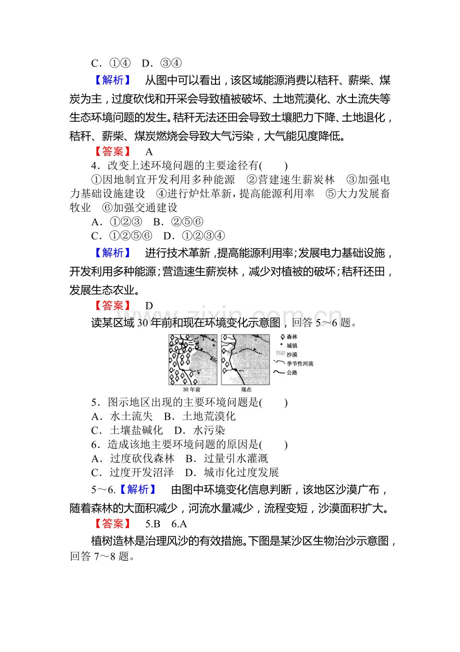 高二地理上学期课时提升训练题6.doc_第2页