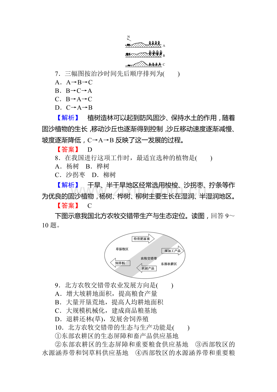 高二地理上学期课时提升训练题6.doc_第3页