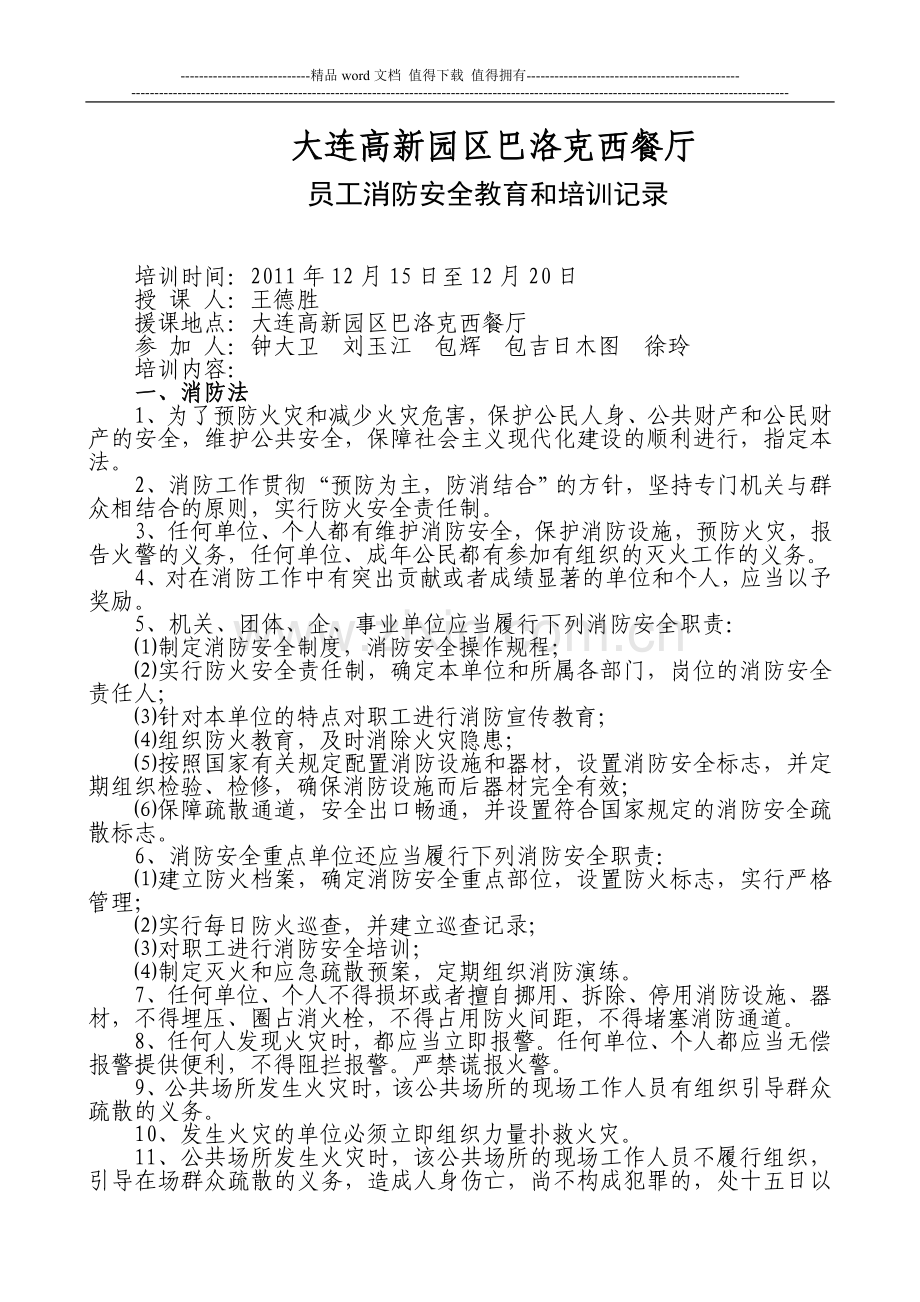 员工消防安全教育和培训记录.doc_第1页