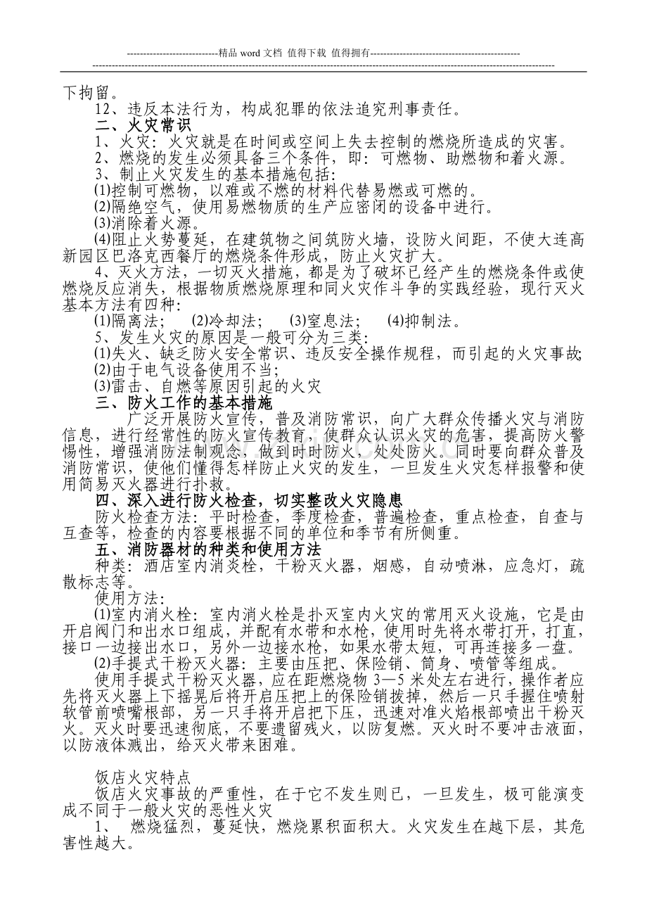 员工消防安全教育和培训记录.doc_第2页