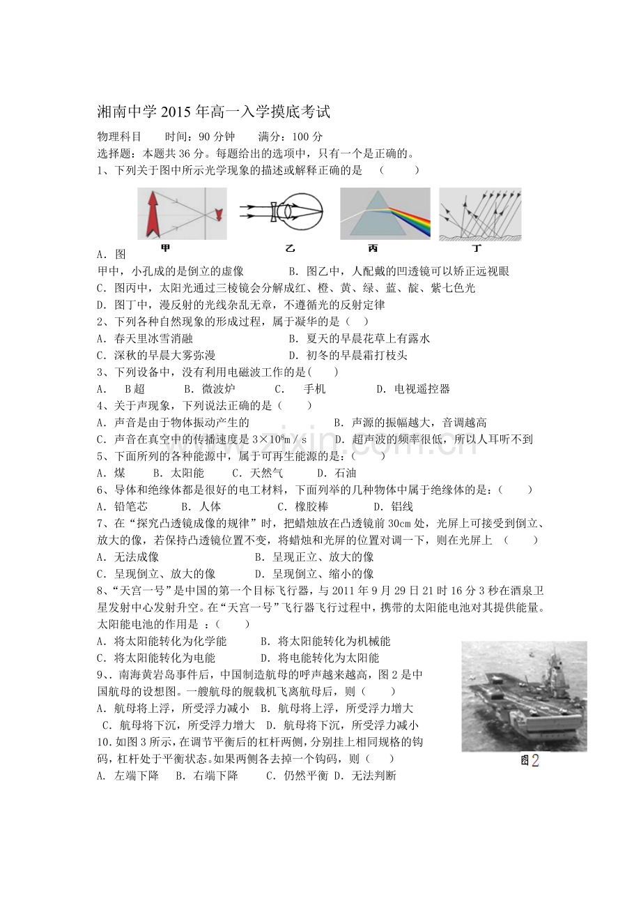 高一物理上册入学摸底考试试题.doc_第1页