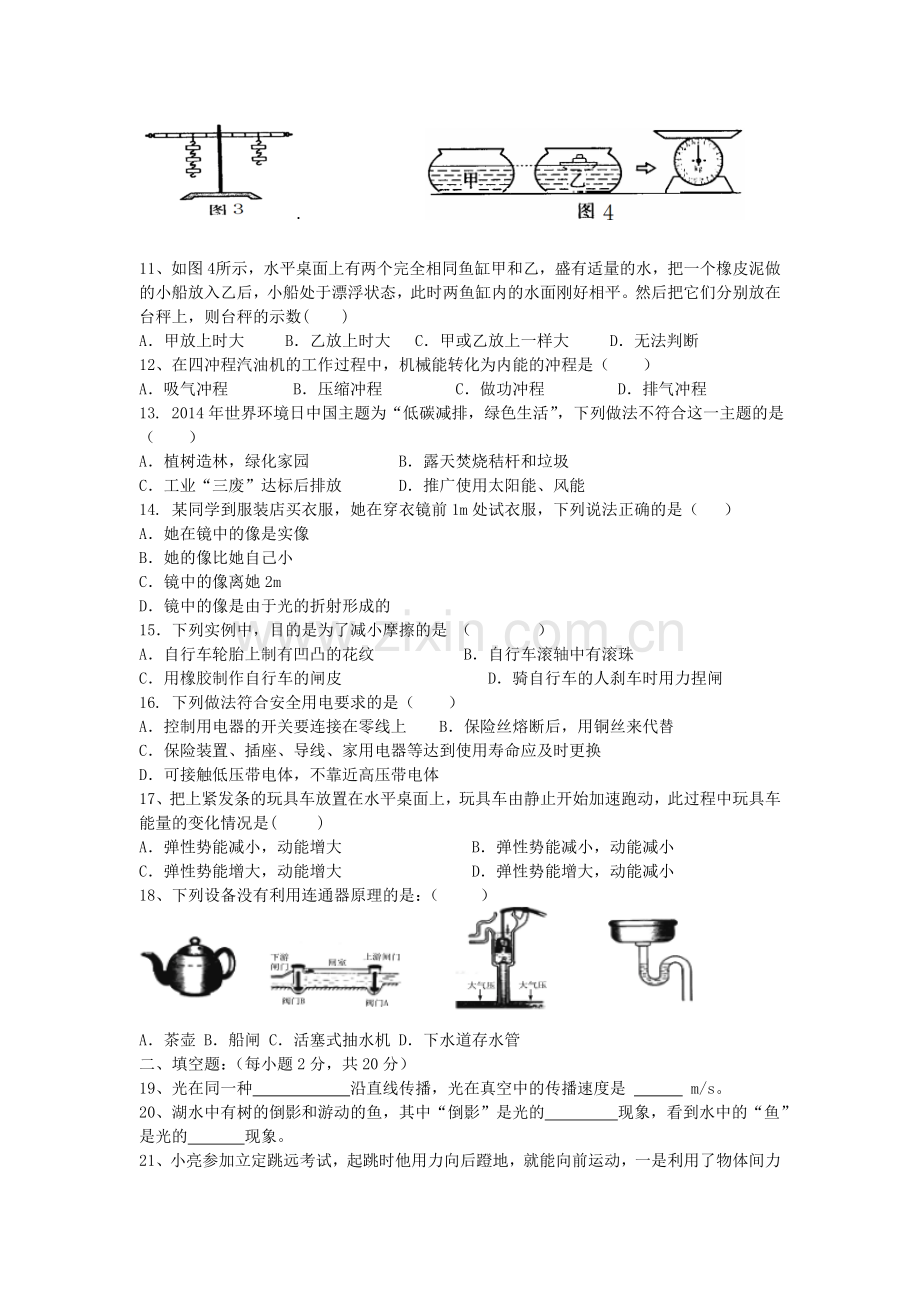 高一物理上册入学摸底考试试题.doc_第2页