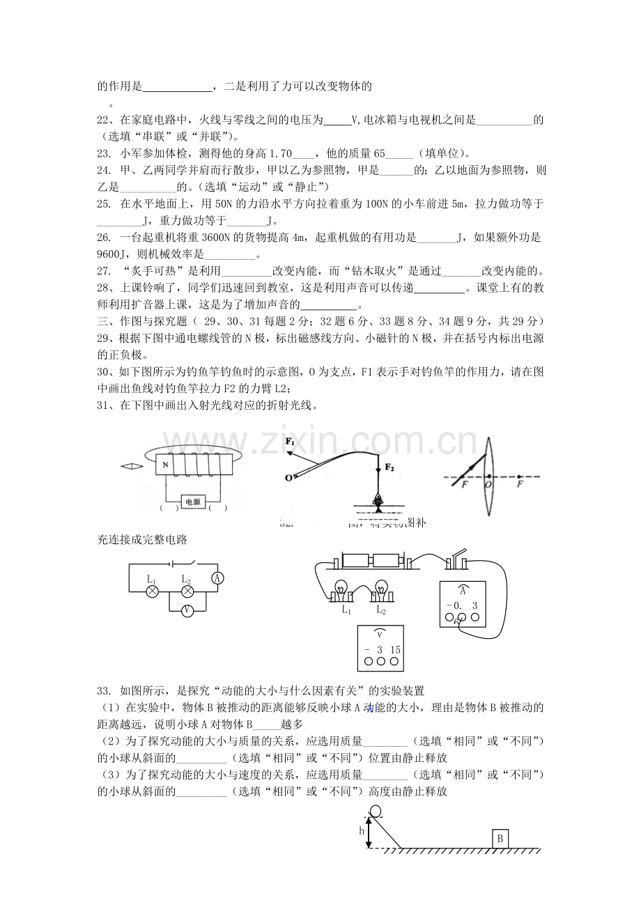 高一物理上册入学摸底考试试题.doc_第3页