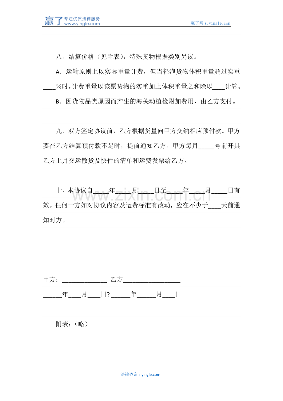 海运出口运输代理协议.docx_第3页