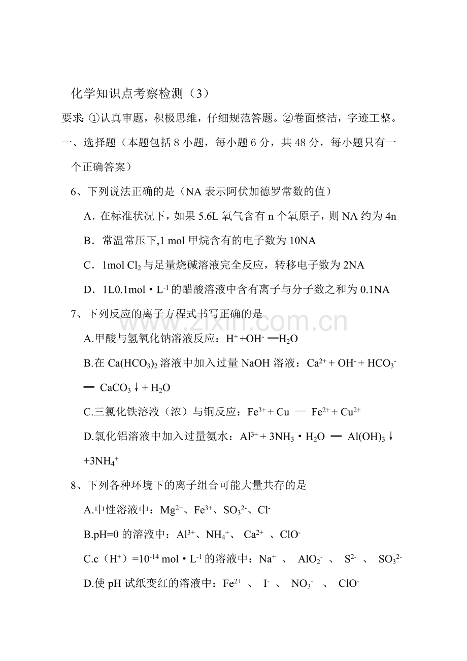 高三化学知识点考察检测试题3.doc_第1页