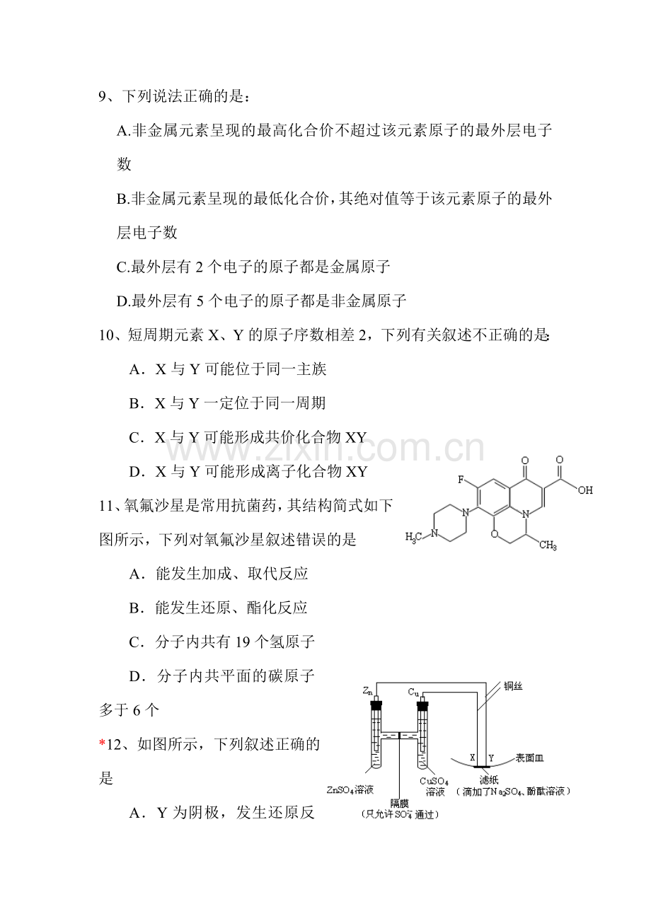 高三化学知识点考察检测试题3.doc_第2页