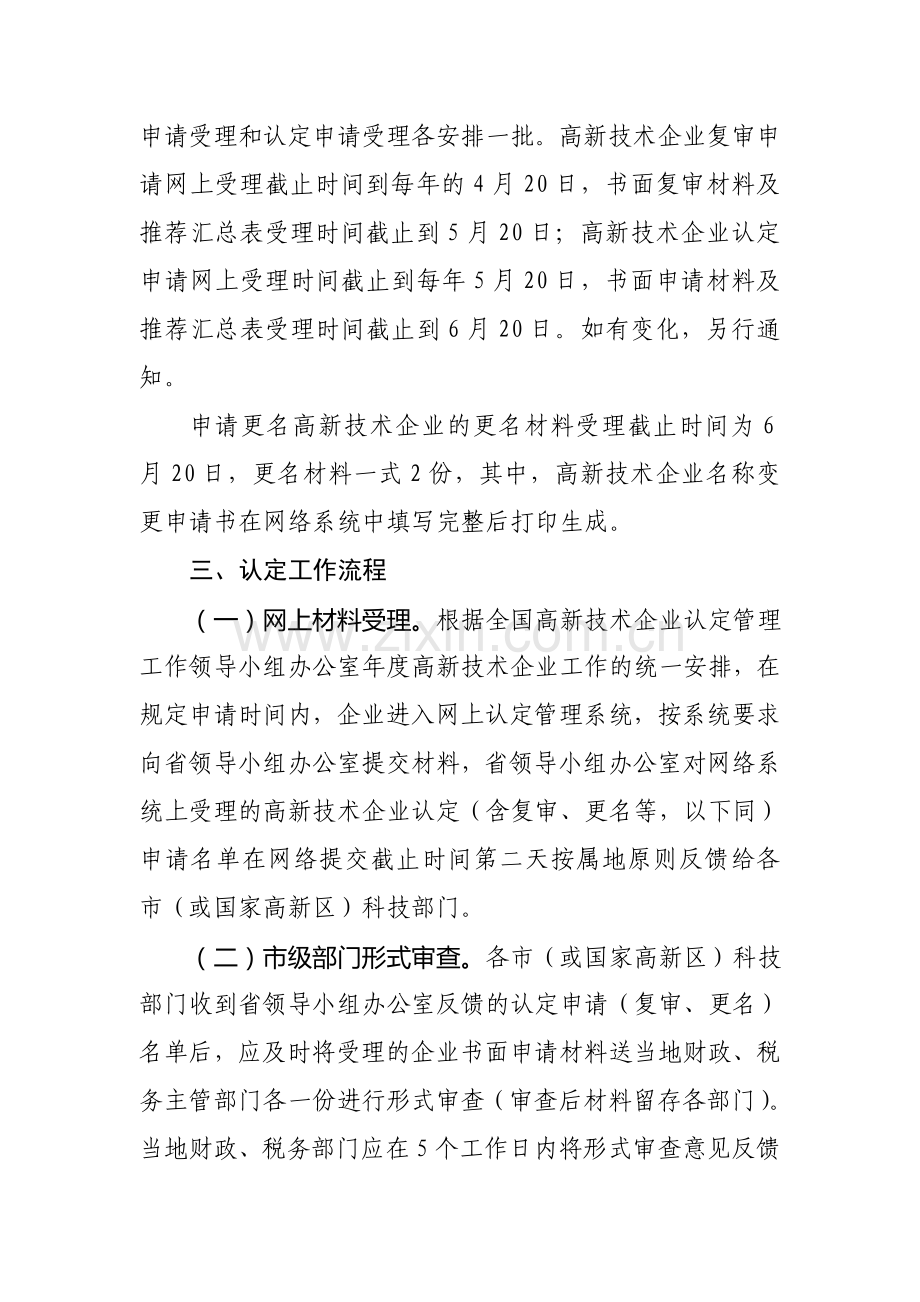 山东省高新技术企业认定管理工作规程11.doc_第2页