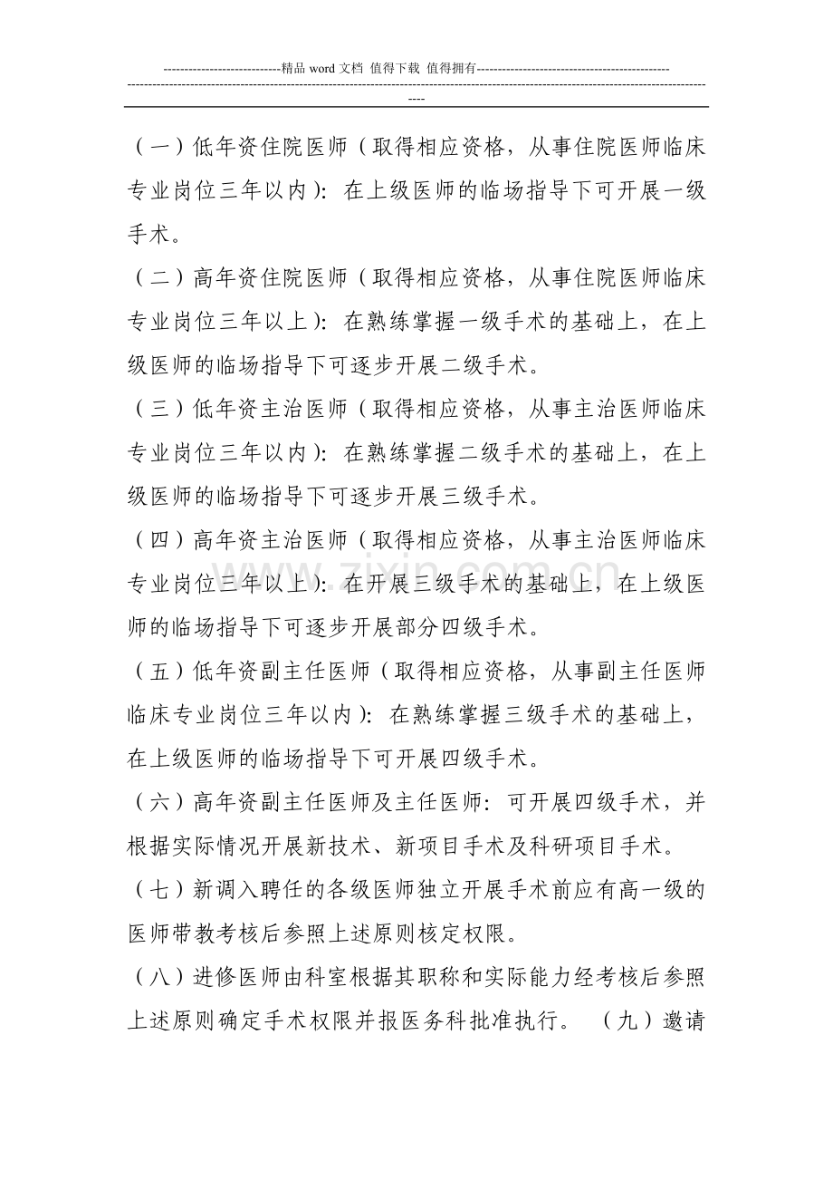 手术医师资格分级授权管理制度与程序-文档.doc_第2页