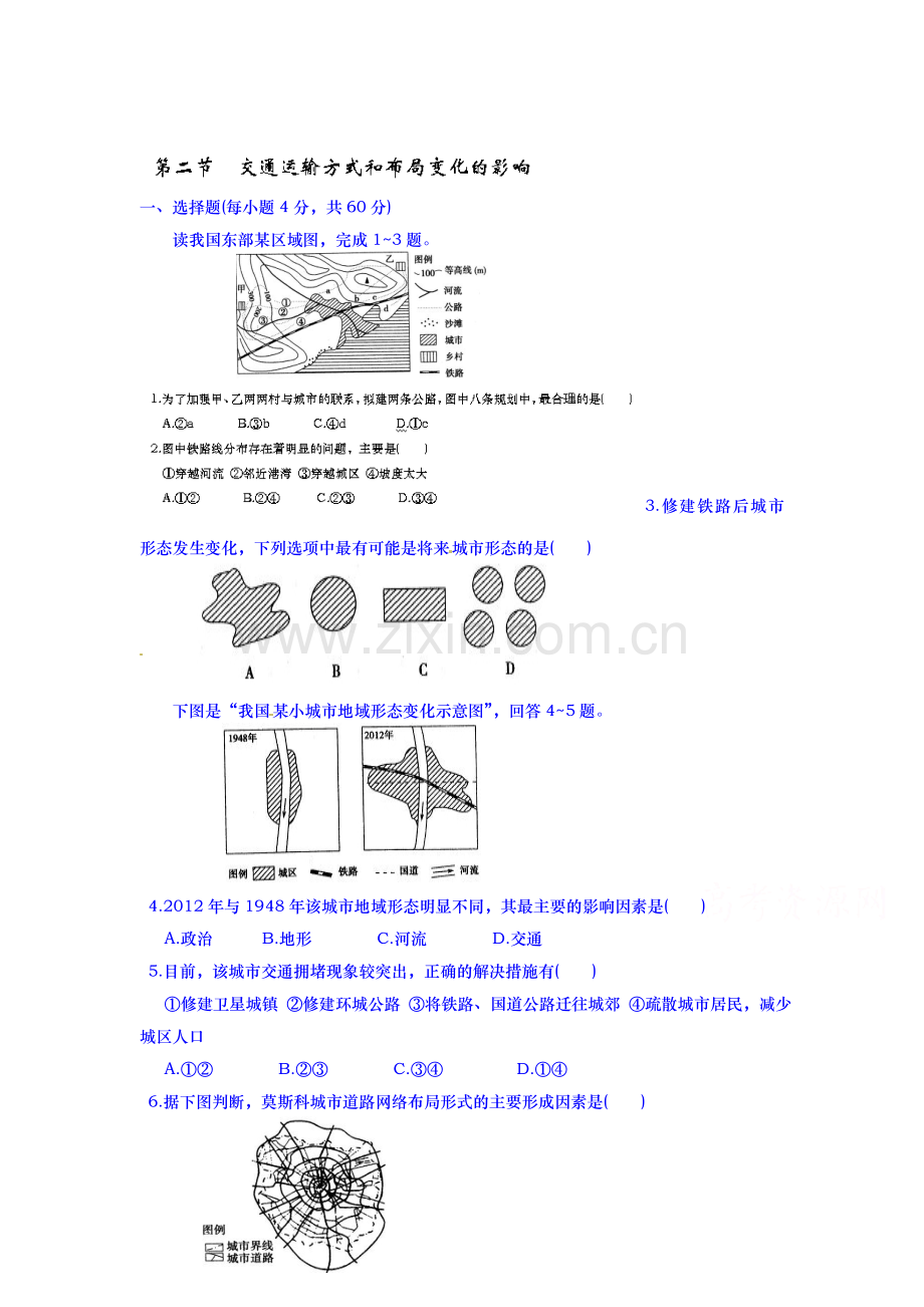 2016届高考地理单元测评复习题22.doc_第1页