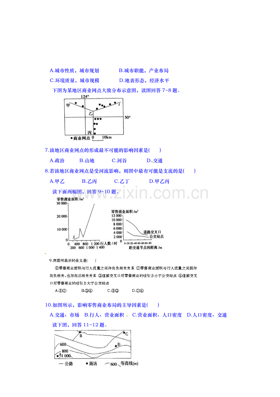 2016届高考地理单元测评复习题22.doc_第2页