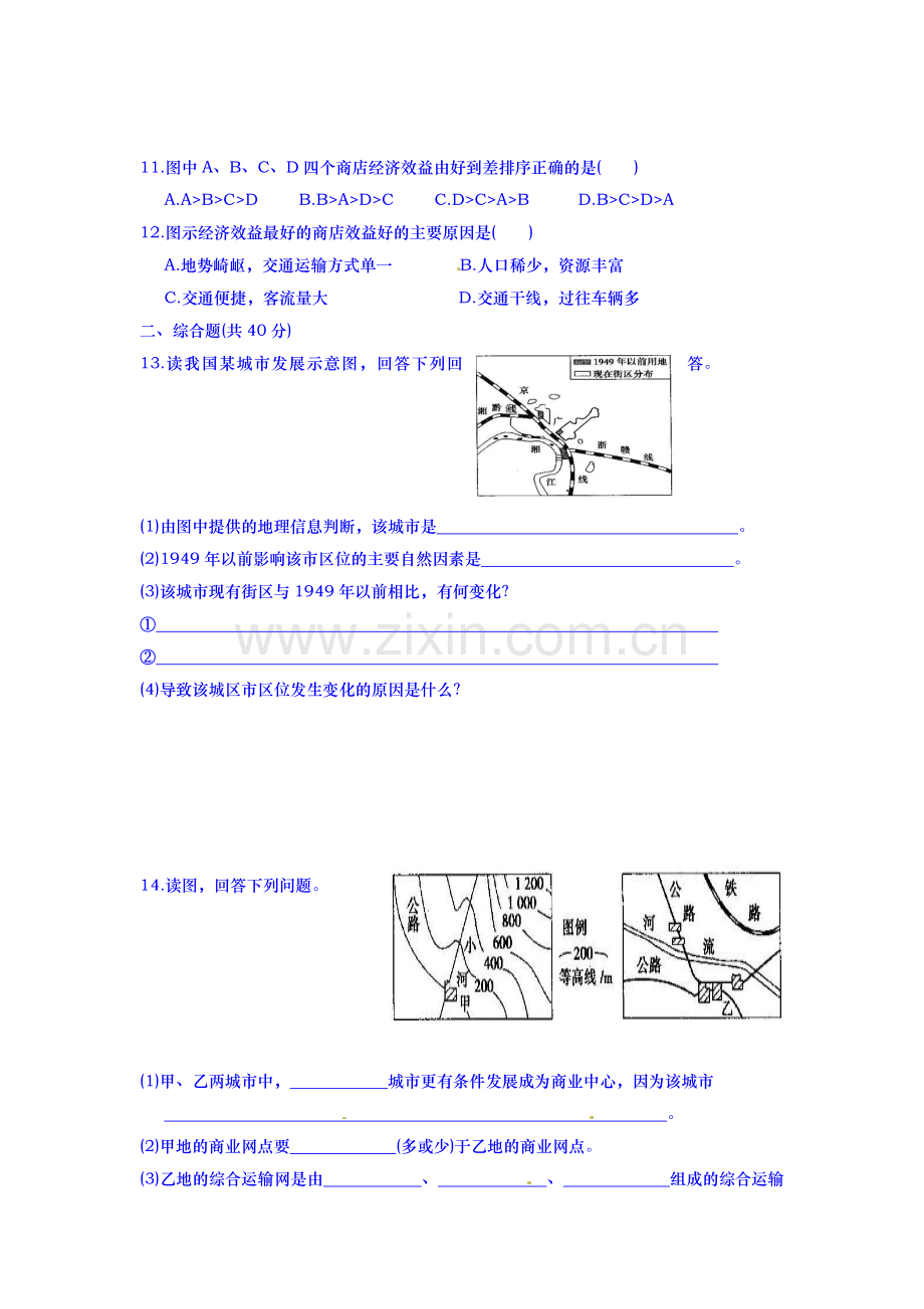 2016届高考地理单元测评复习题22.doc_第3页