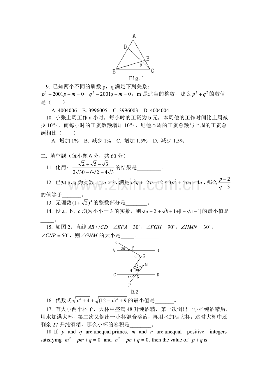 二十八中数学竟赛第二次选拔赛试题及答案.doc_第2页