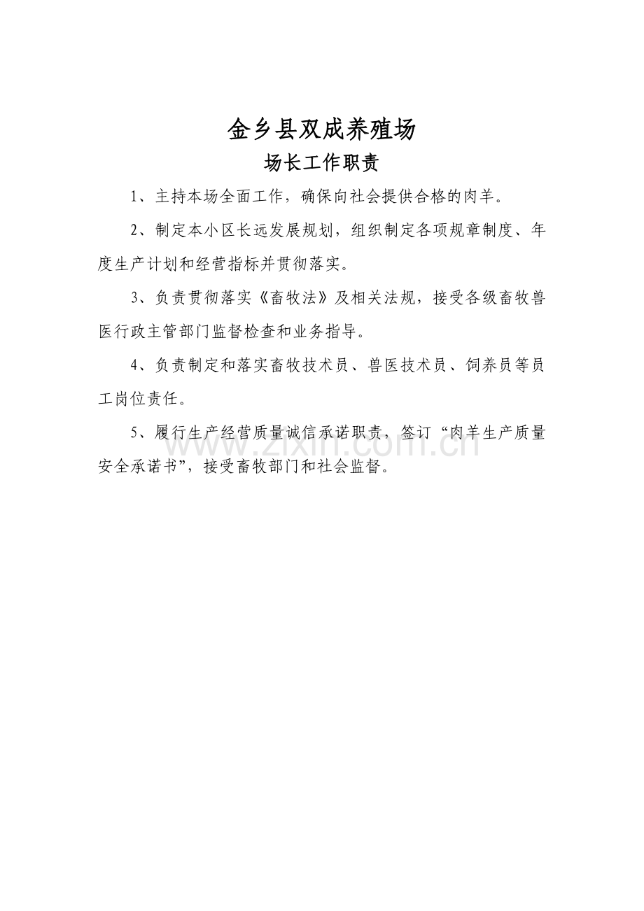 双成养殖场管理规章制度.doc_第2页