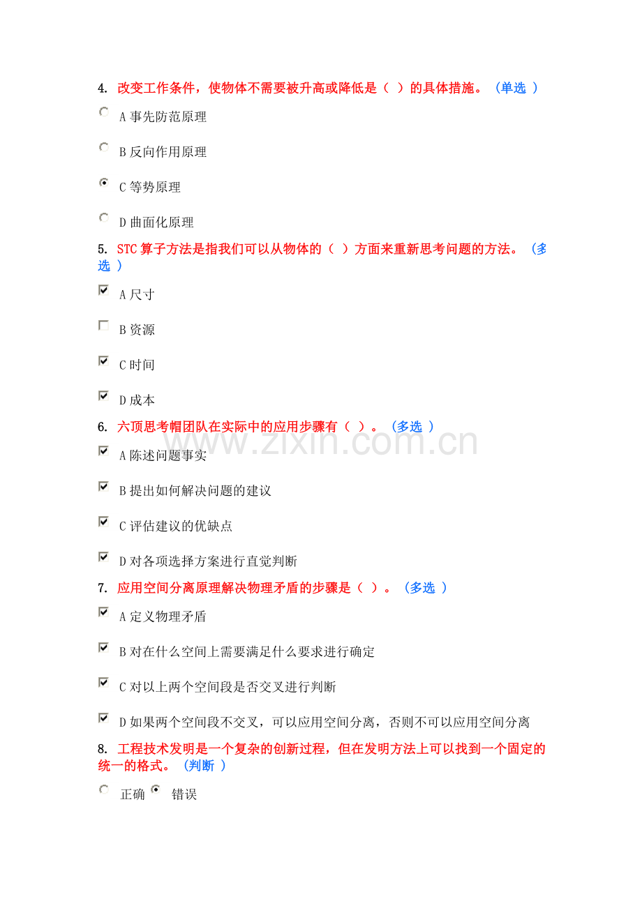 技术创新的理论与方法继续教育.doc_第2页