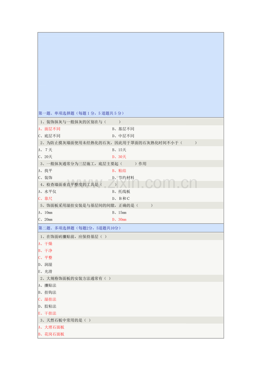 《土木工程施工》在线测试第09章.doc_第1页