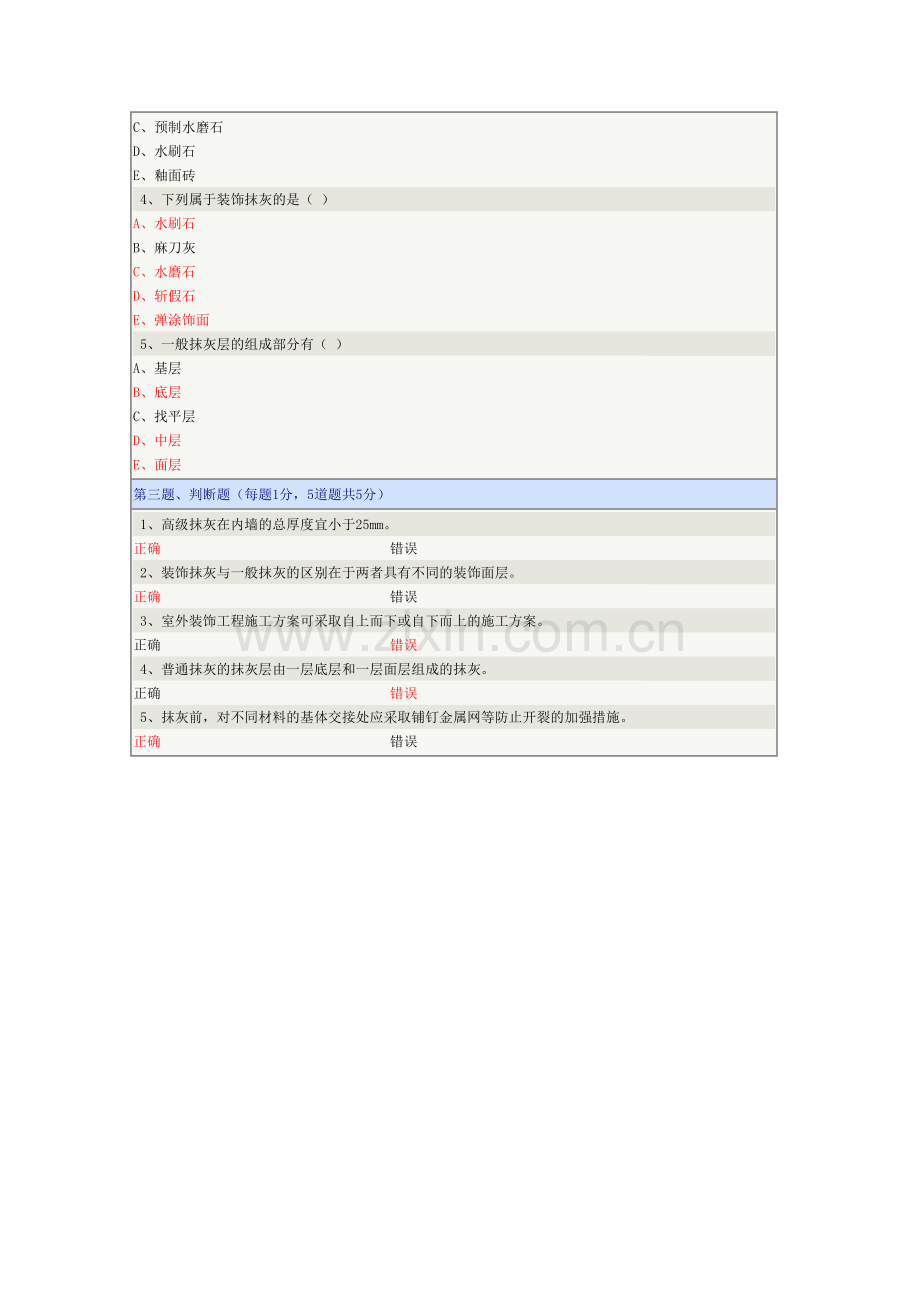 《土木工程施工》在线测试第09章.doc_第2页