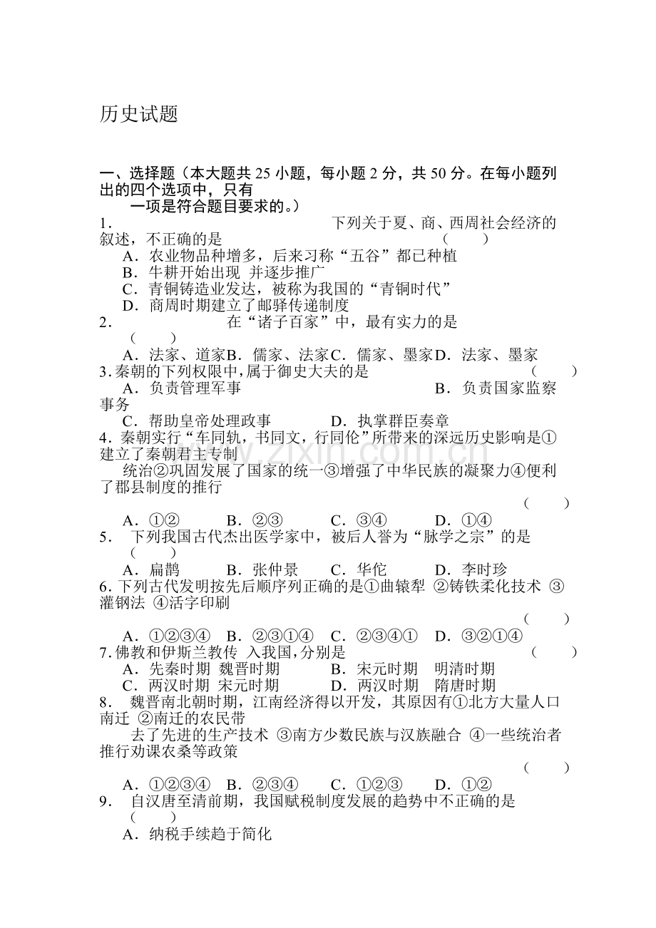 高三历史考点能力训练题8.doc_第1页