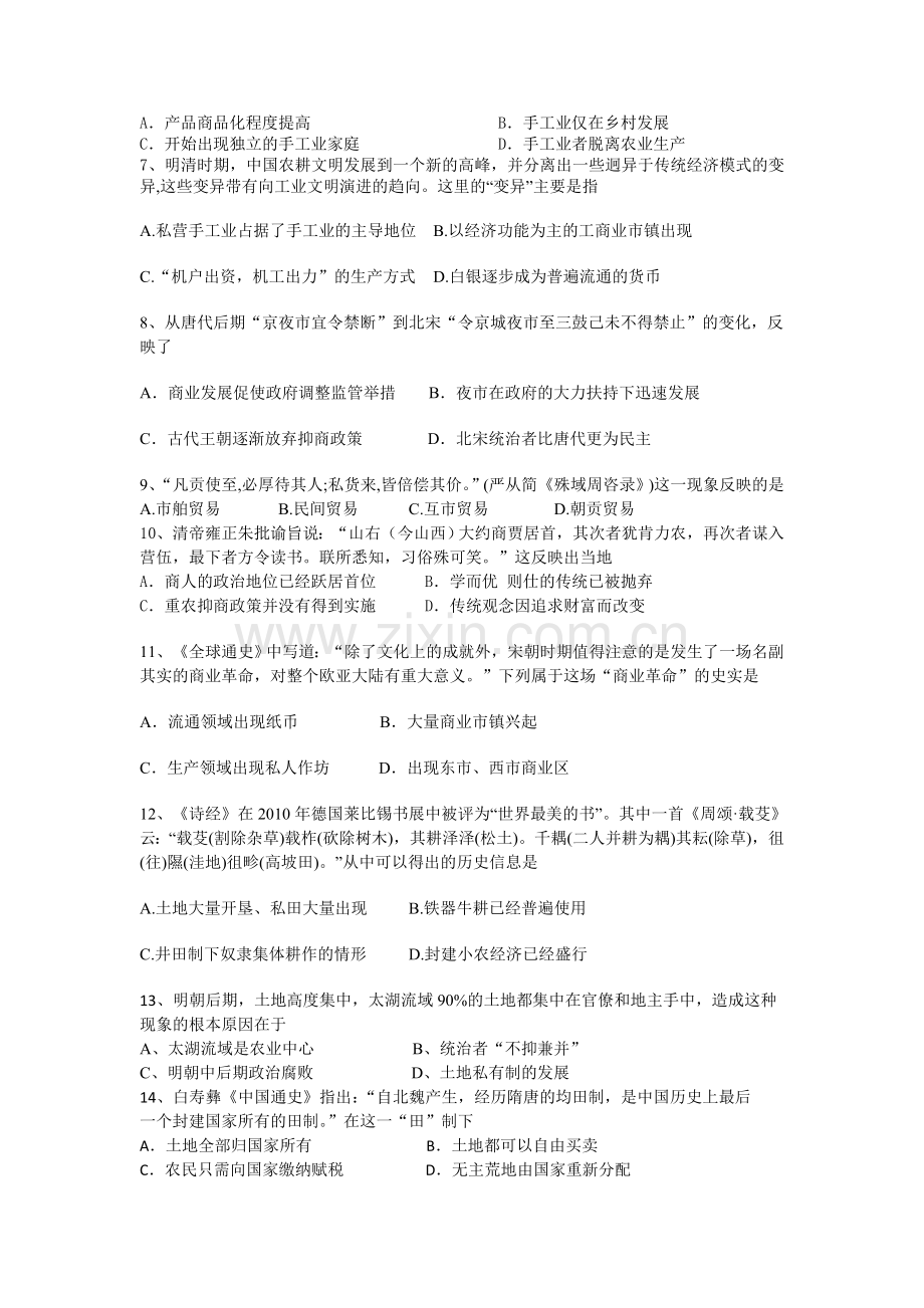 河南省洛阳市2015-2016学年高一历史下册第一次月考试题.doc_第2页