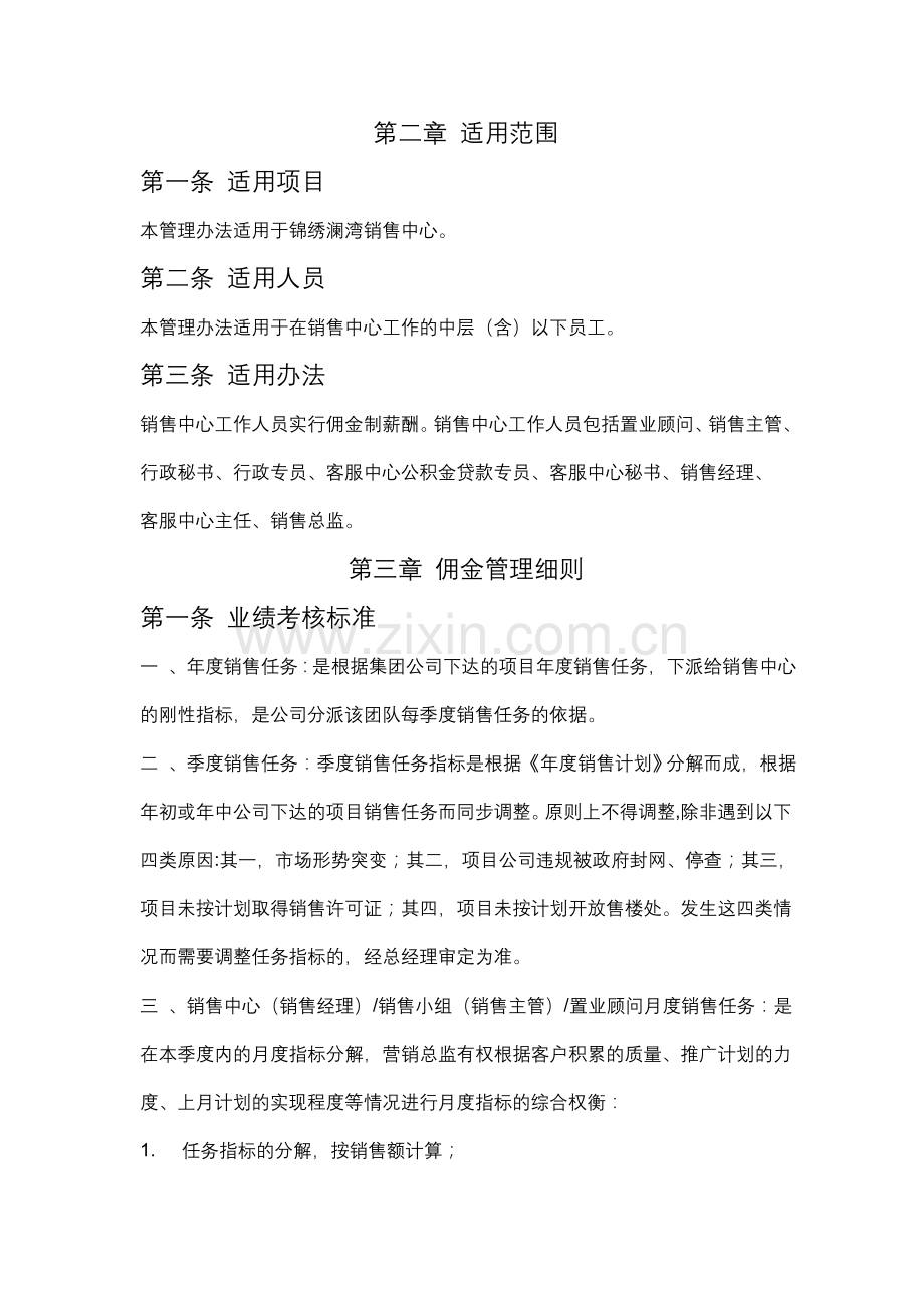 楼盘营销中心薪酬管理办法.doc_第2页