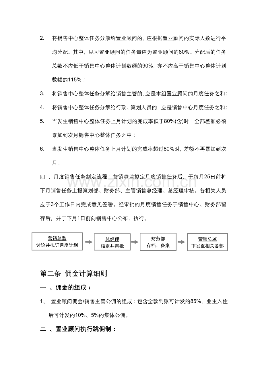 楼盘营销中心薪酬管理办法.doc_第3页