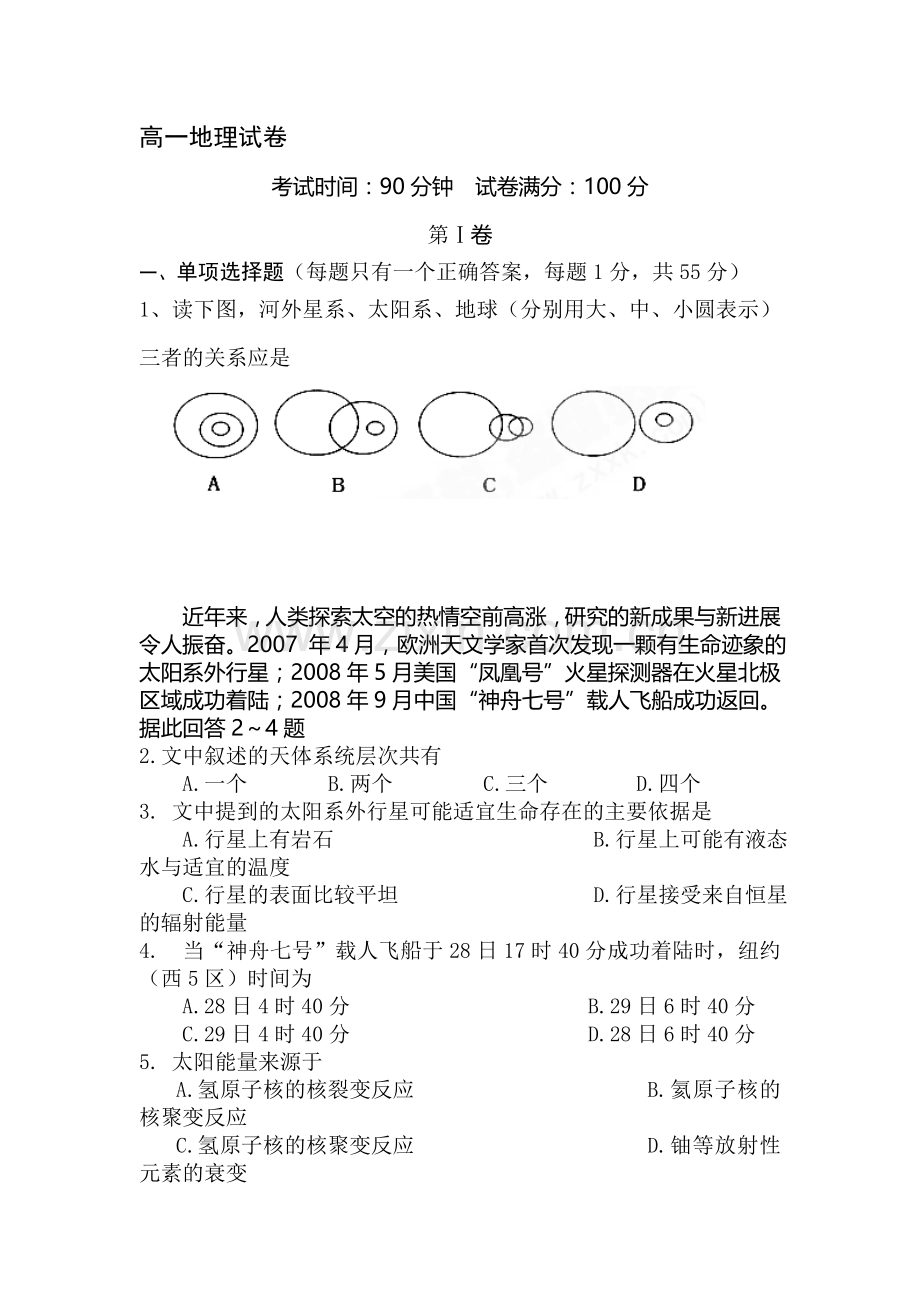 高一地理上册期中模块测试卷7.doc_第1页