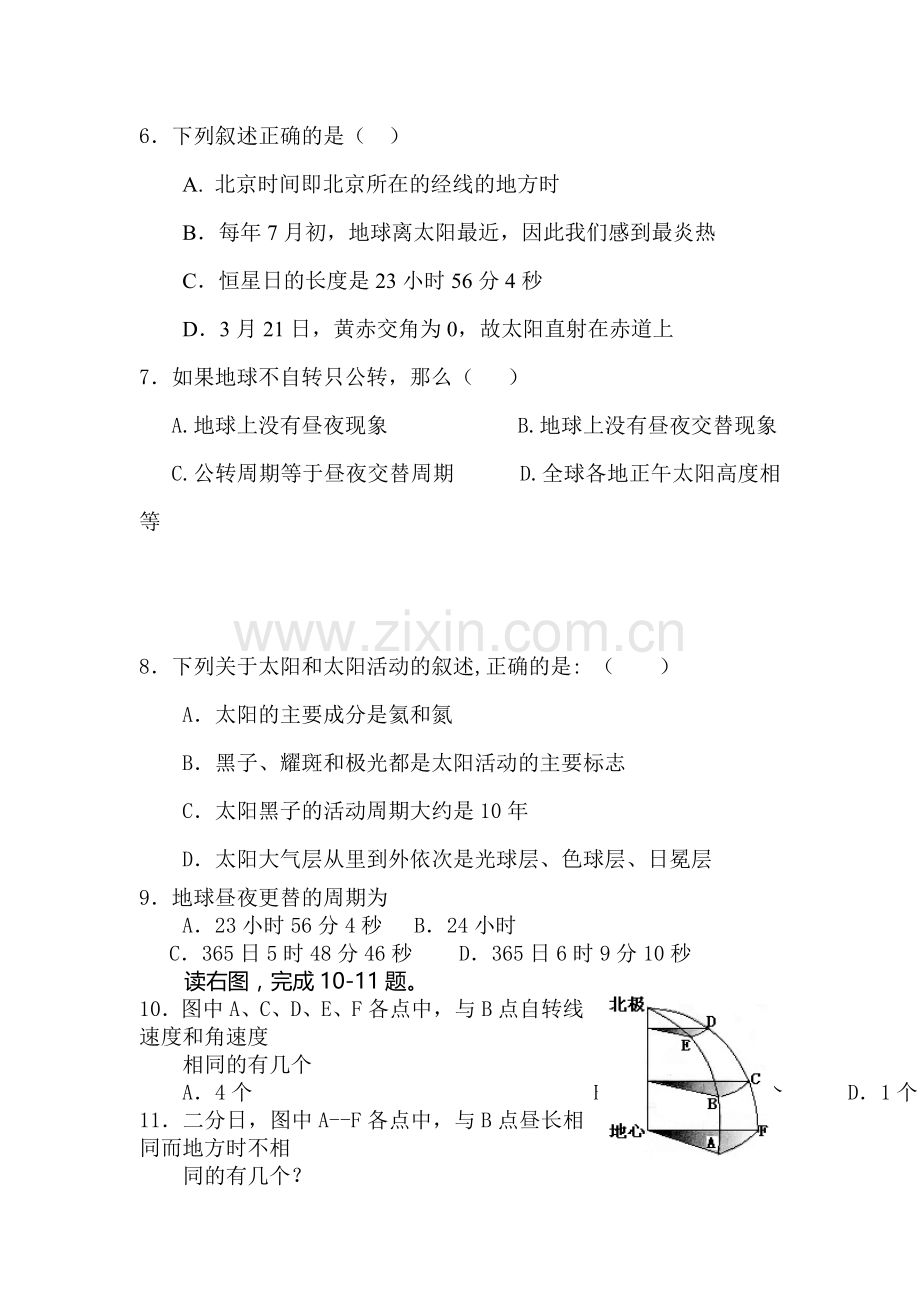 高一地理上册期中模块测试卷7.doc_第2页