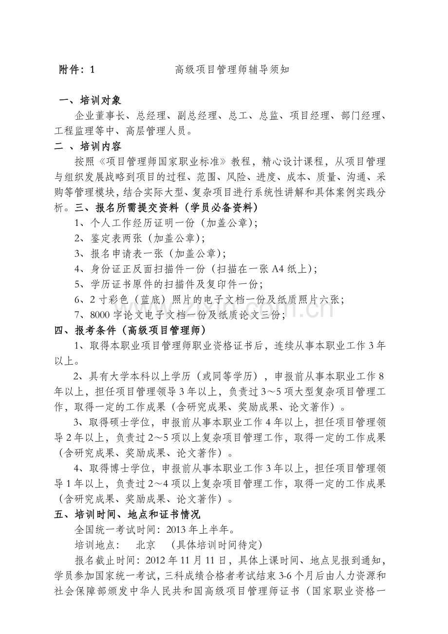 李洋--2013国家职业资格高级项目管理师认证通知.doc_第2页