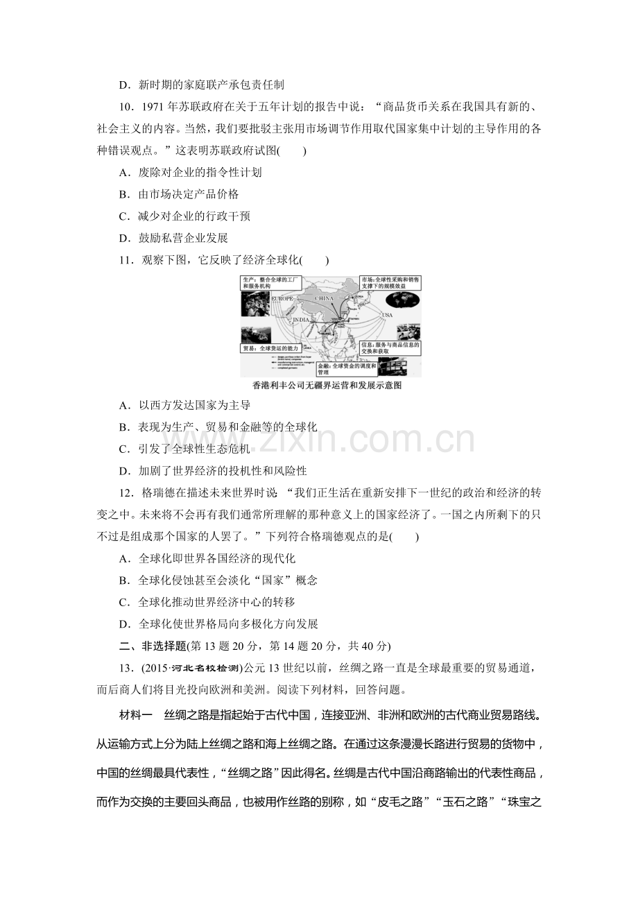 2017届高考历史第二轮专题模块检测19.doc_第3页