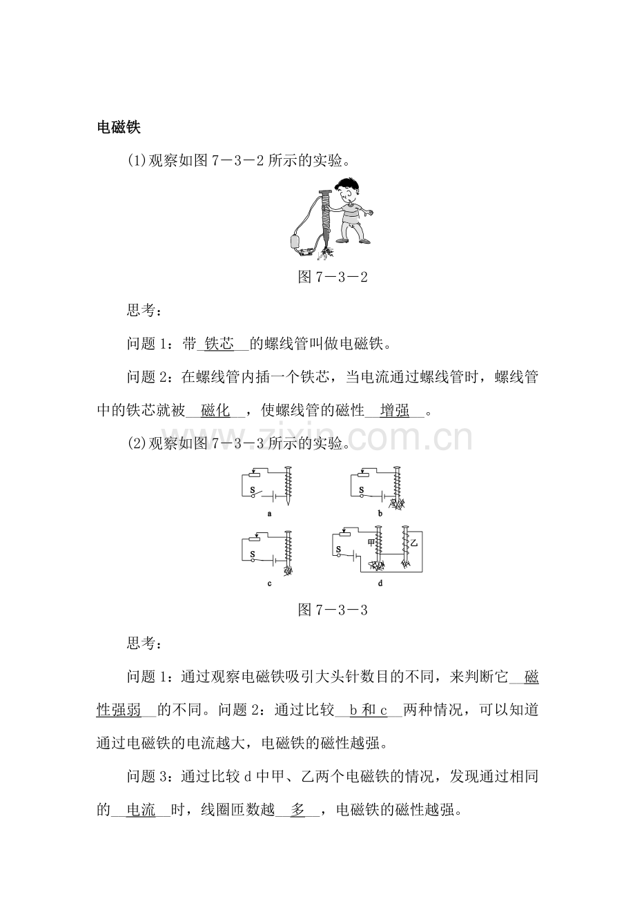 电磁铁练习.doc_第1页