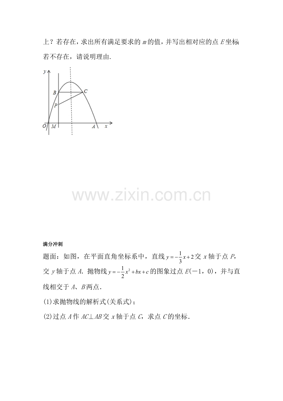 二次函数中的面积问题课后练习2.doc_第2页