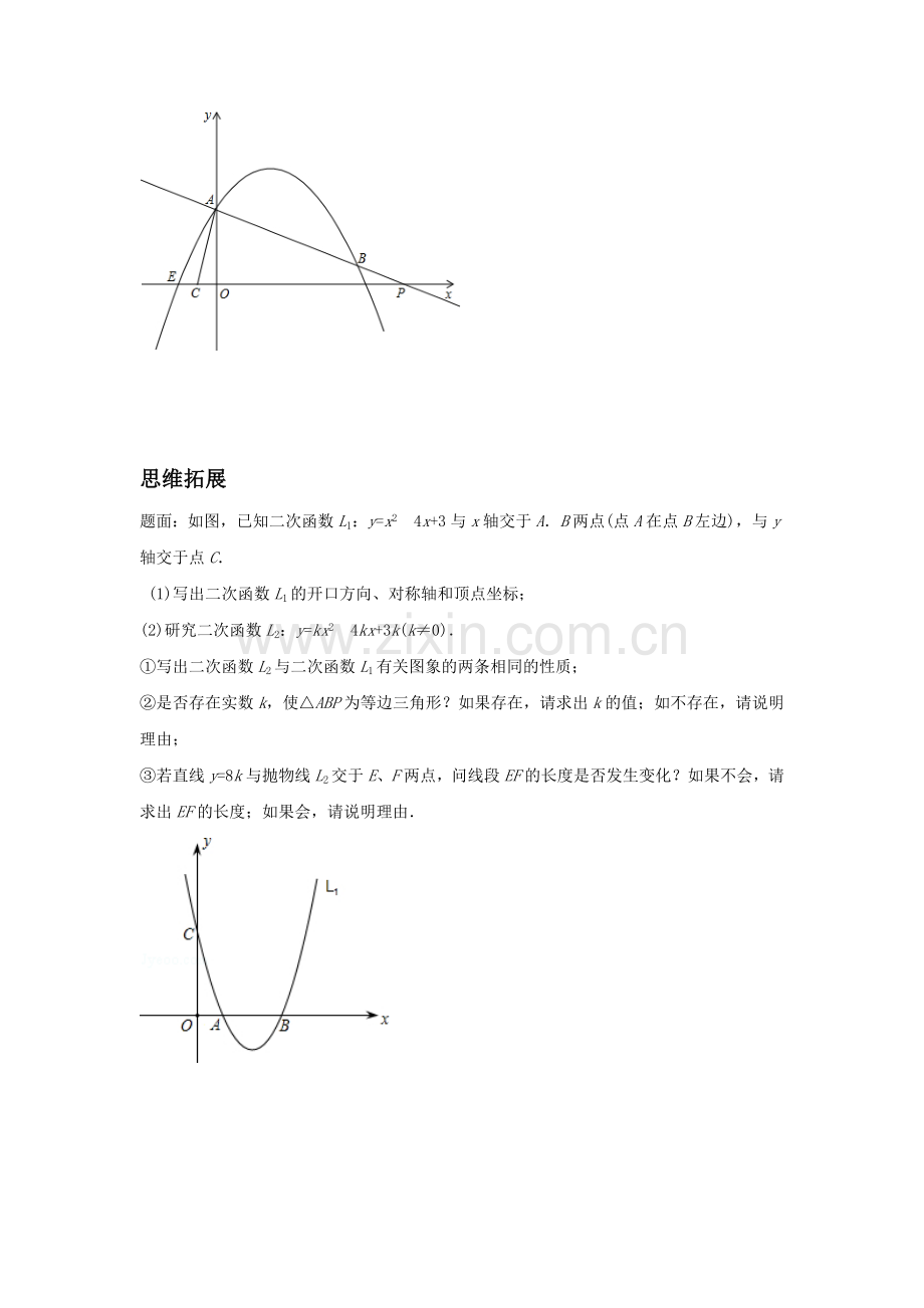 二次函数中的面积问题课后练习2.doc_第3页