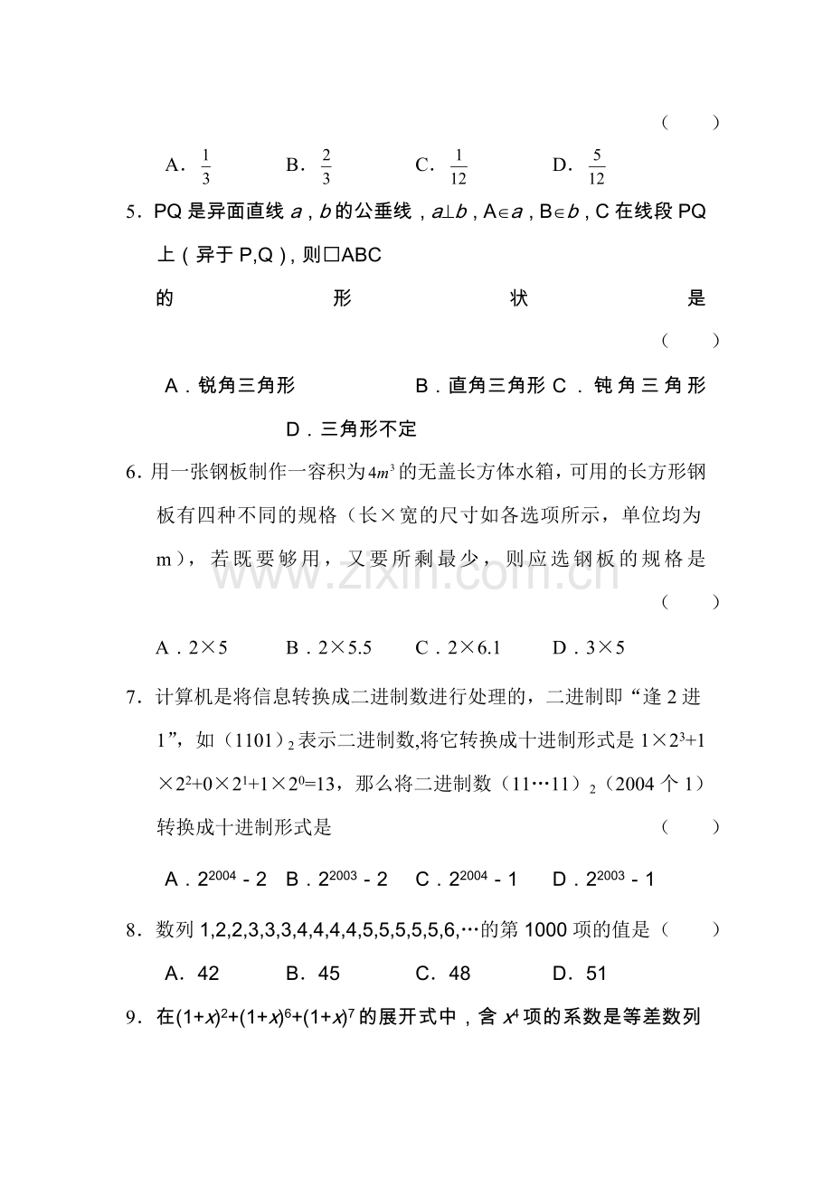 高一数学下册必修复习检测试题15.doc_第2页