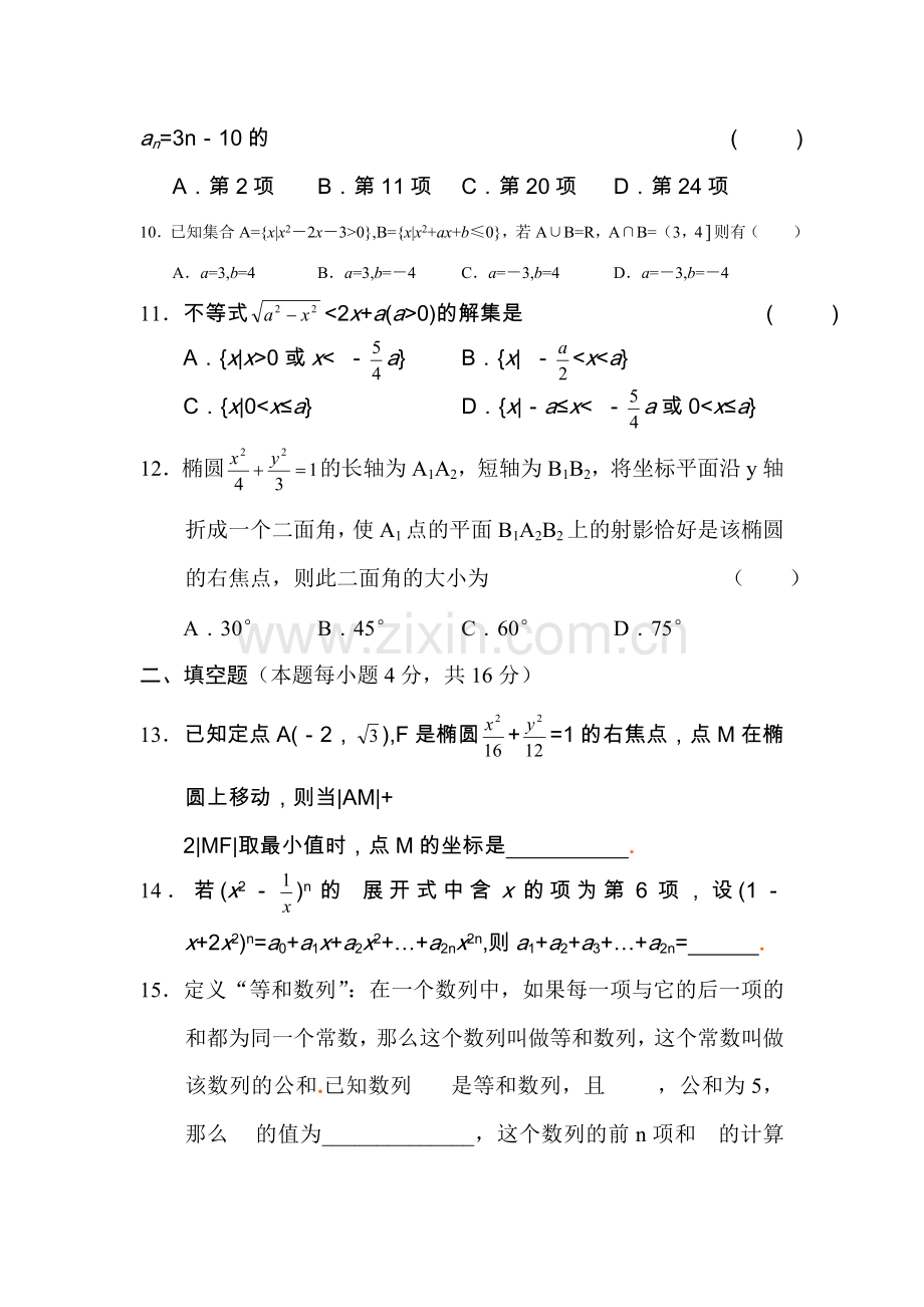 高一数学下册必修复习检测试题15.doc_第3页